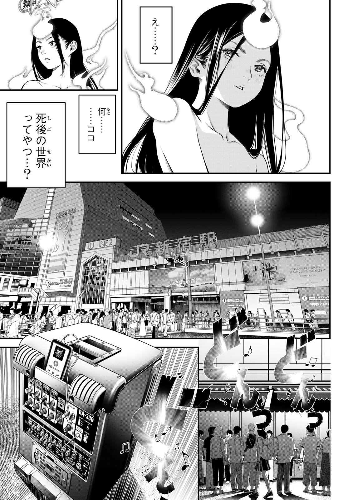 灰仭巫覡 第58話 - 9