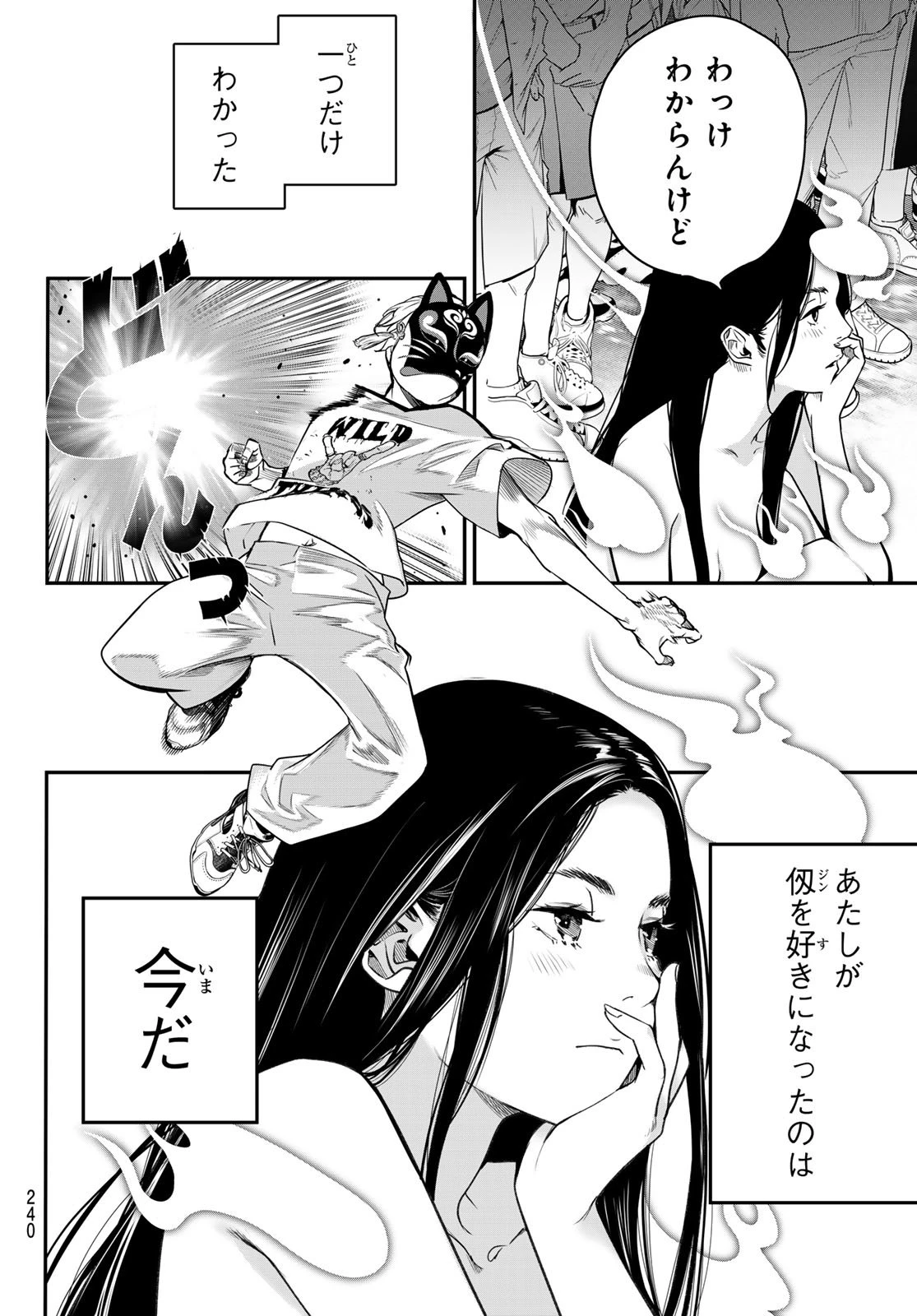 灰仭巫覡 第58話 - 14