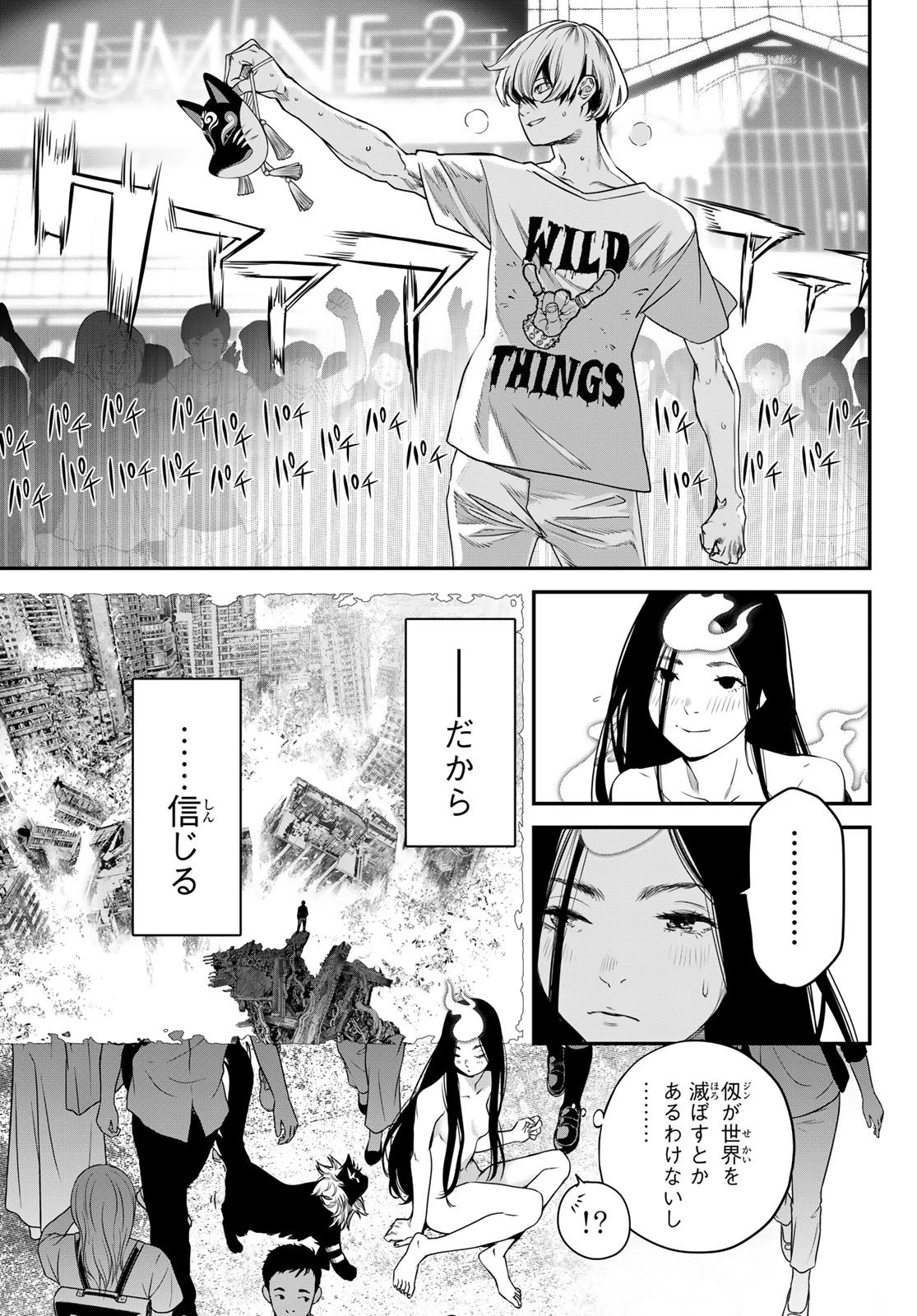 灰仭巫覡 第58話 - 17