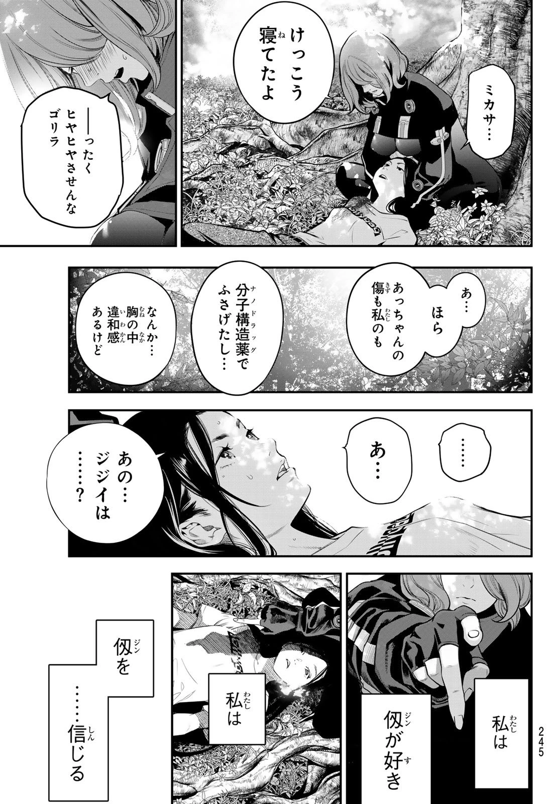 灰仭巫覡 第58話 - 19