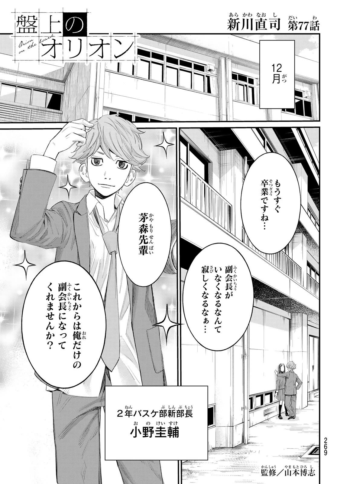 盤上のオリオン 第77話 - 1