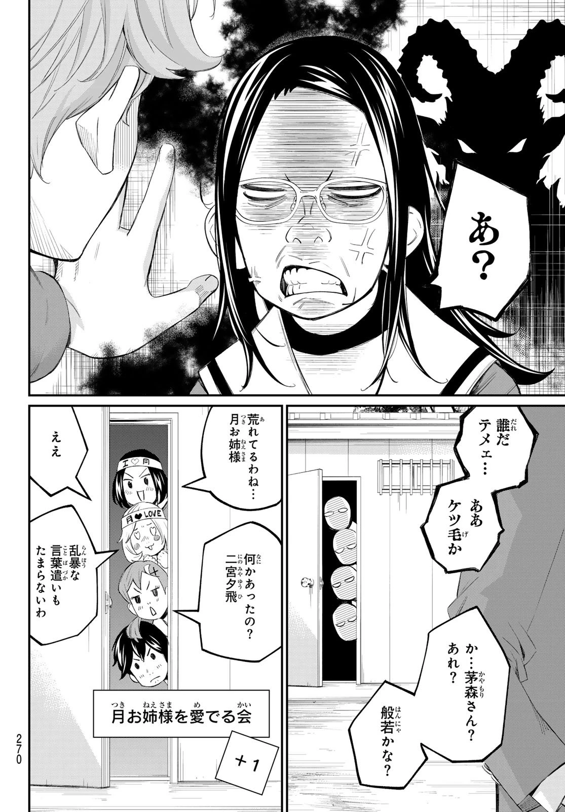 盤上のオリオン 第77話 - 2