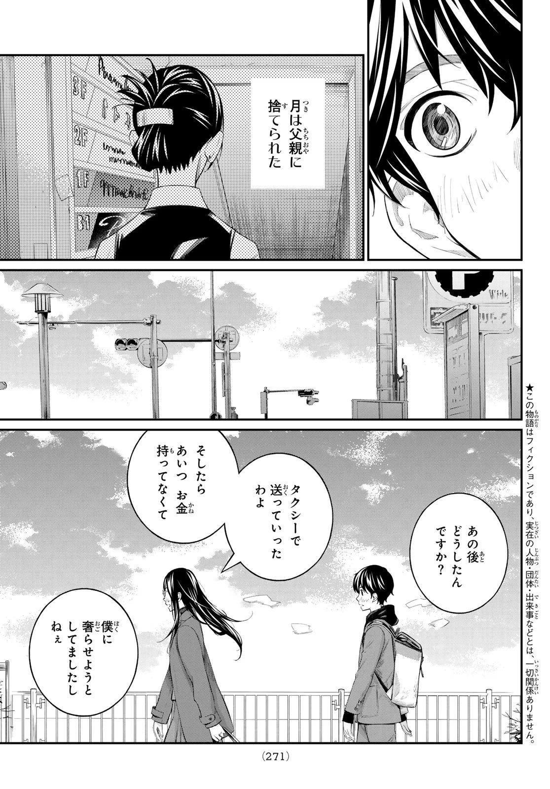 盤上のオリオン 第77話 - 3