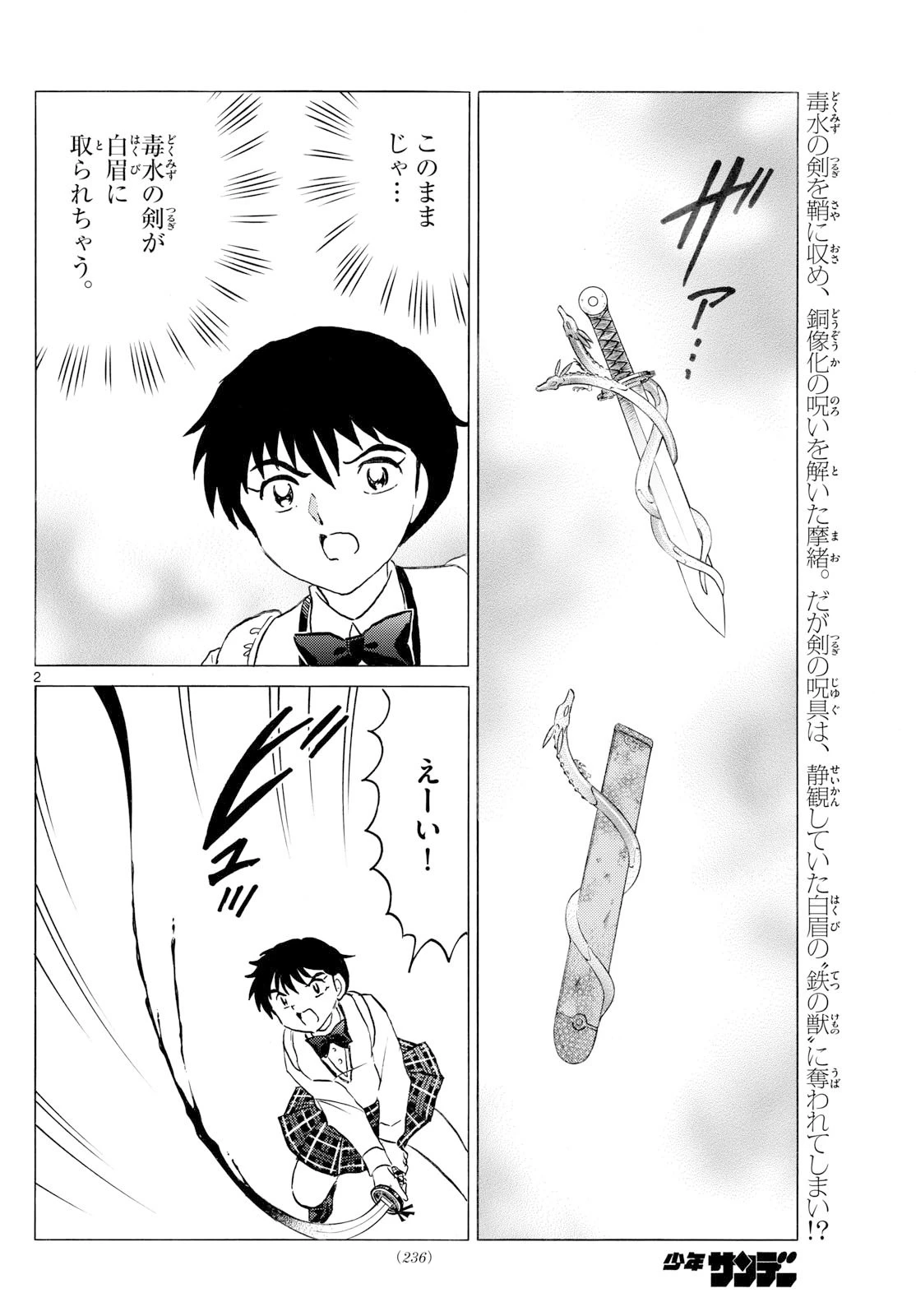 マオ 第296話 - 2