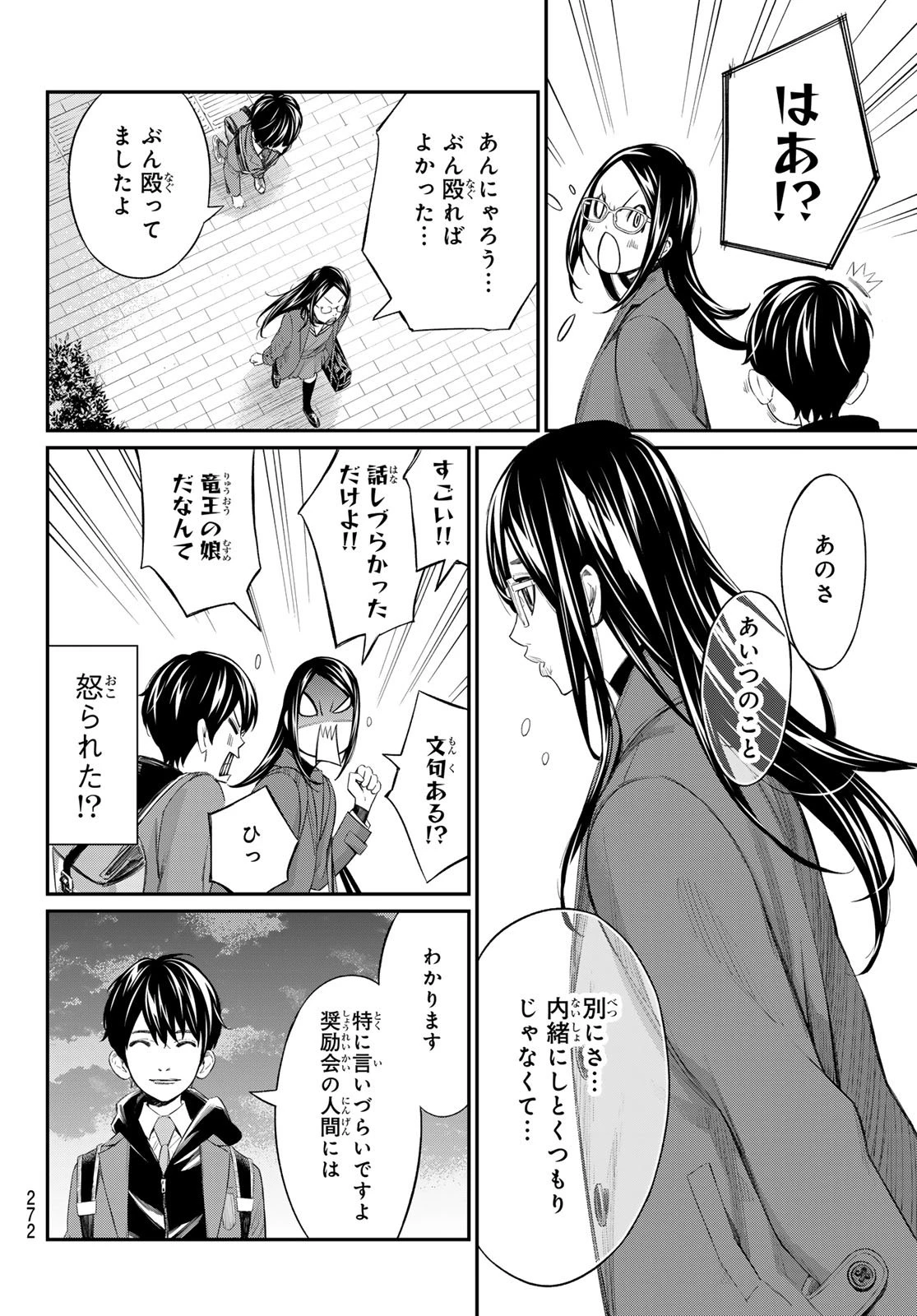 盤上のオリオン 第77話 - 4