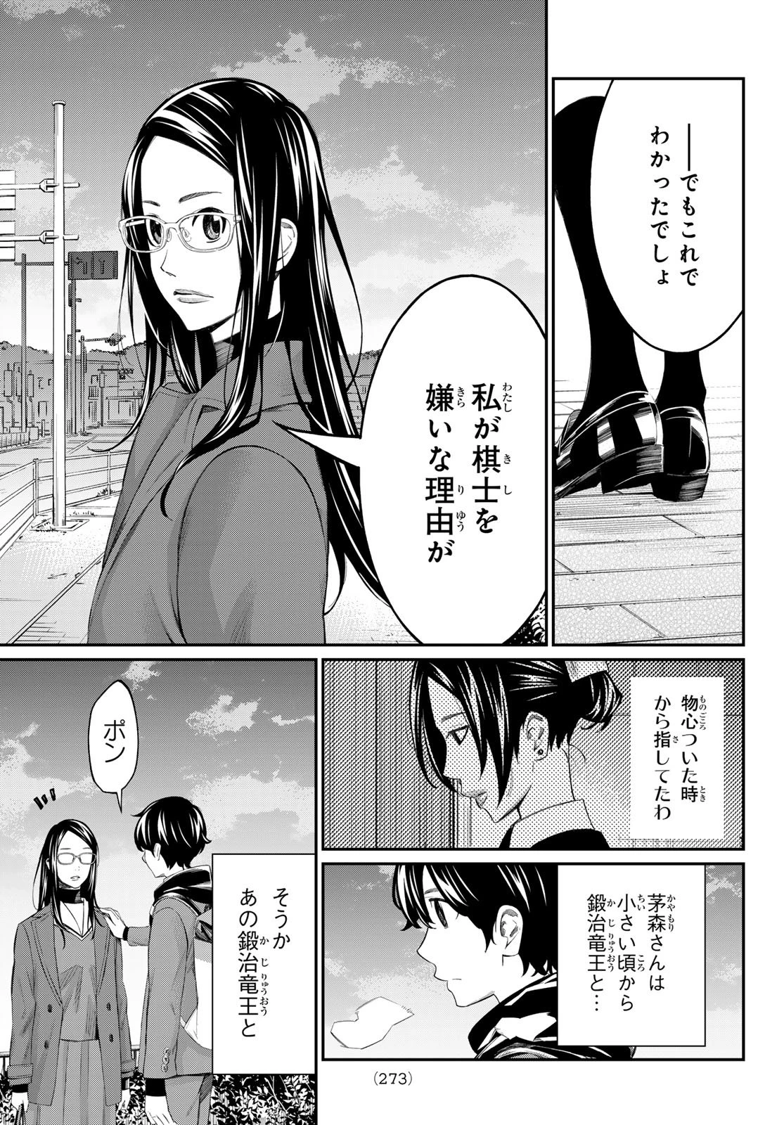 盤上のオリオン 第77話 - 5