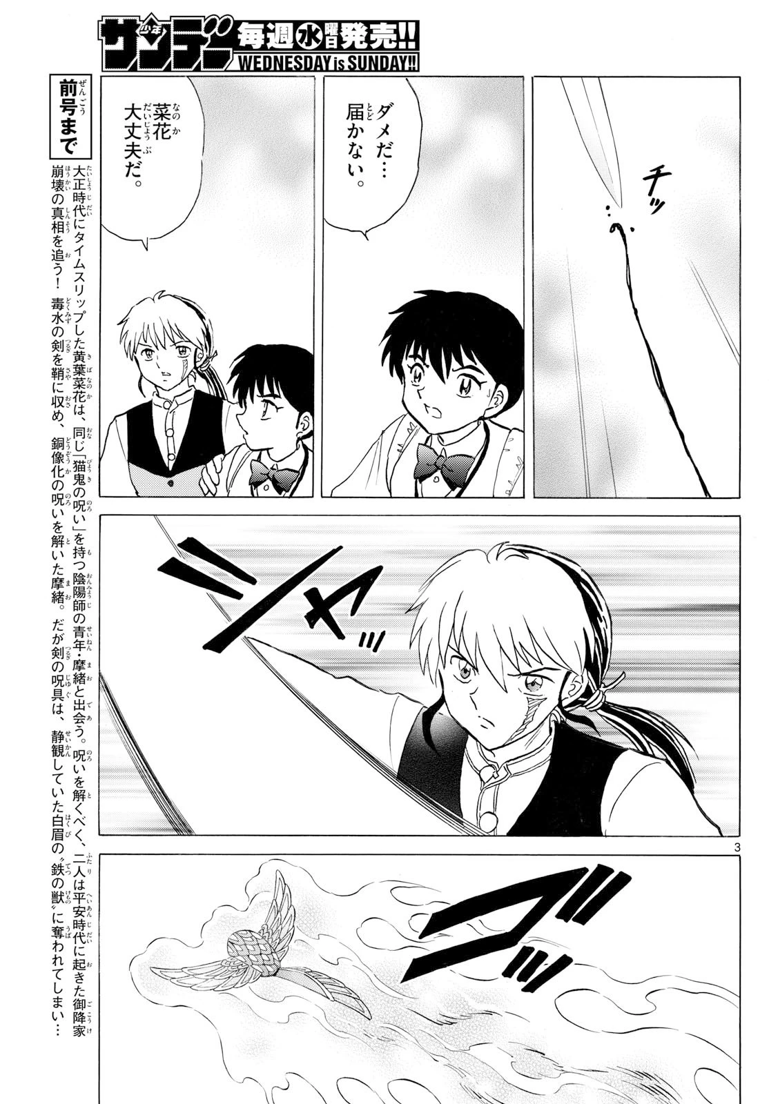 マオ 第296話 - 3