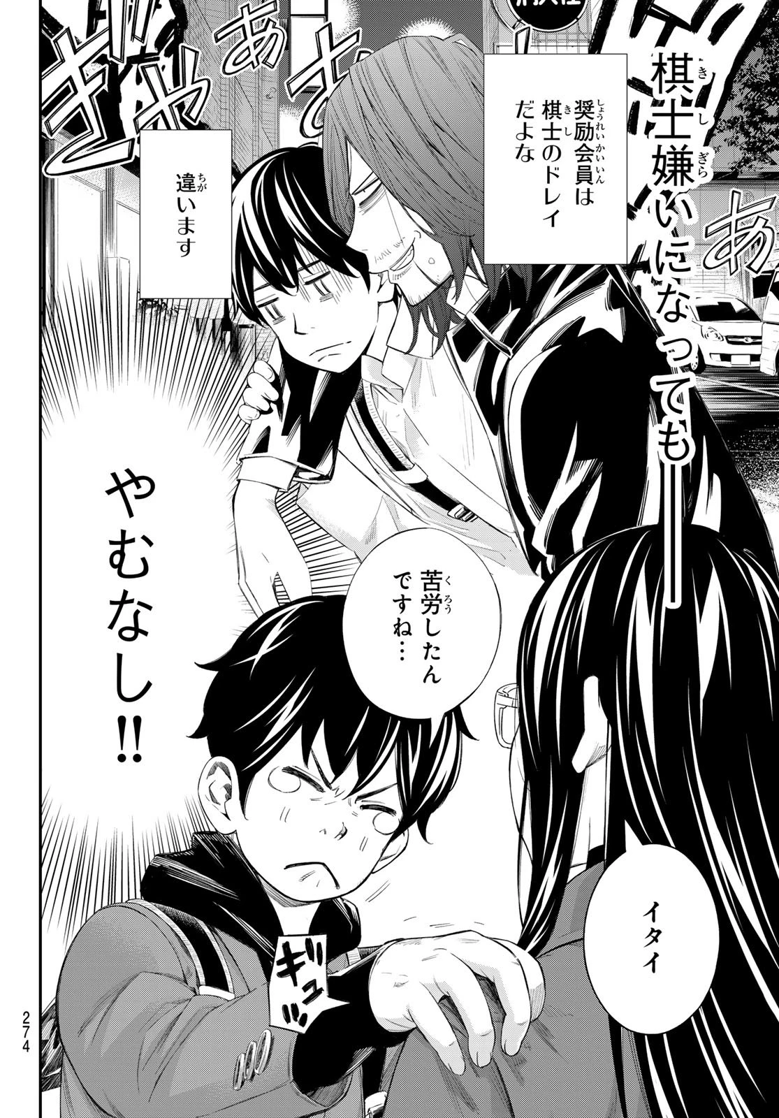 盤上のオリオン 第77話 - 6