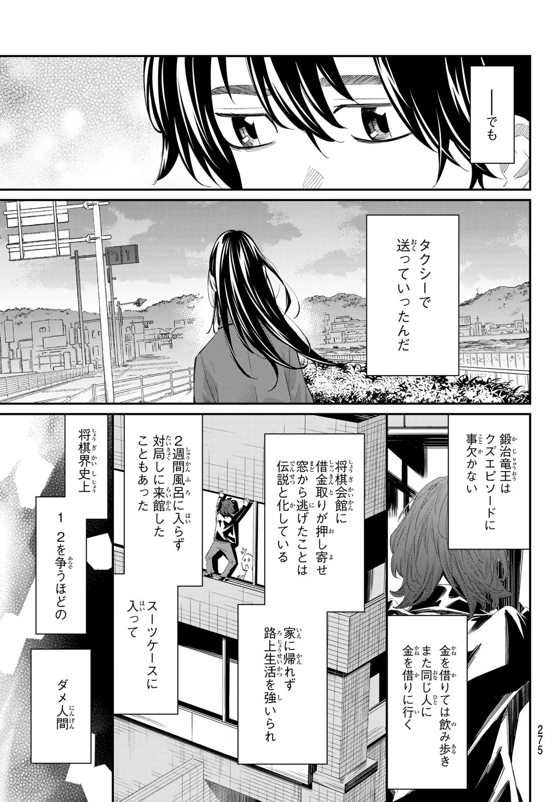 盤上のオリオン 第77話 - 7