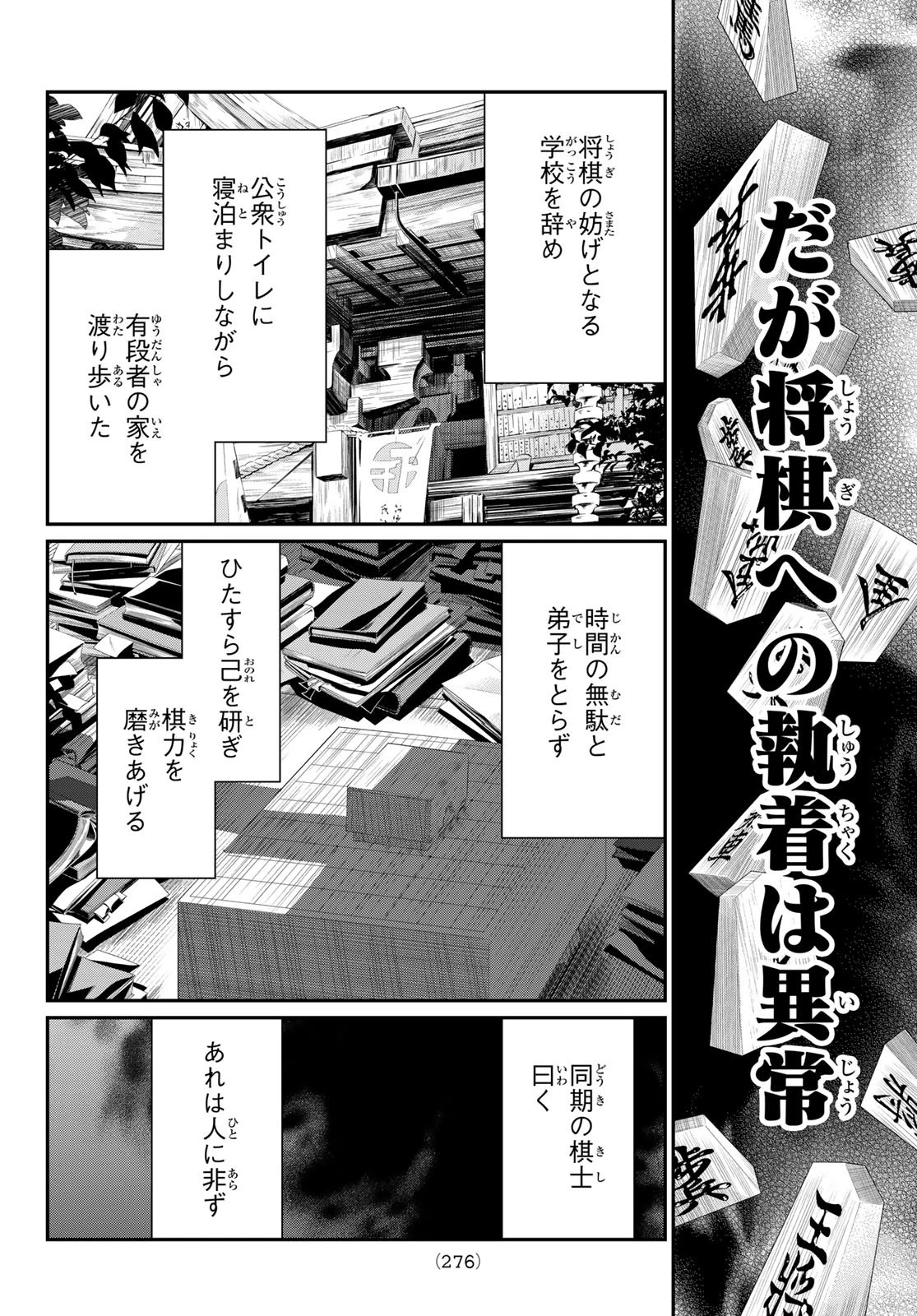 盤上のオリオン 第77話 - 8