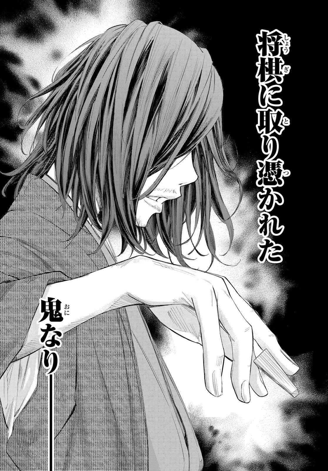 盤上のオリオン 第77話 - 9