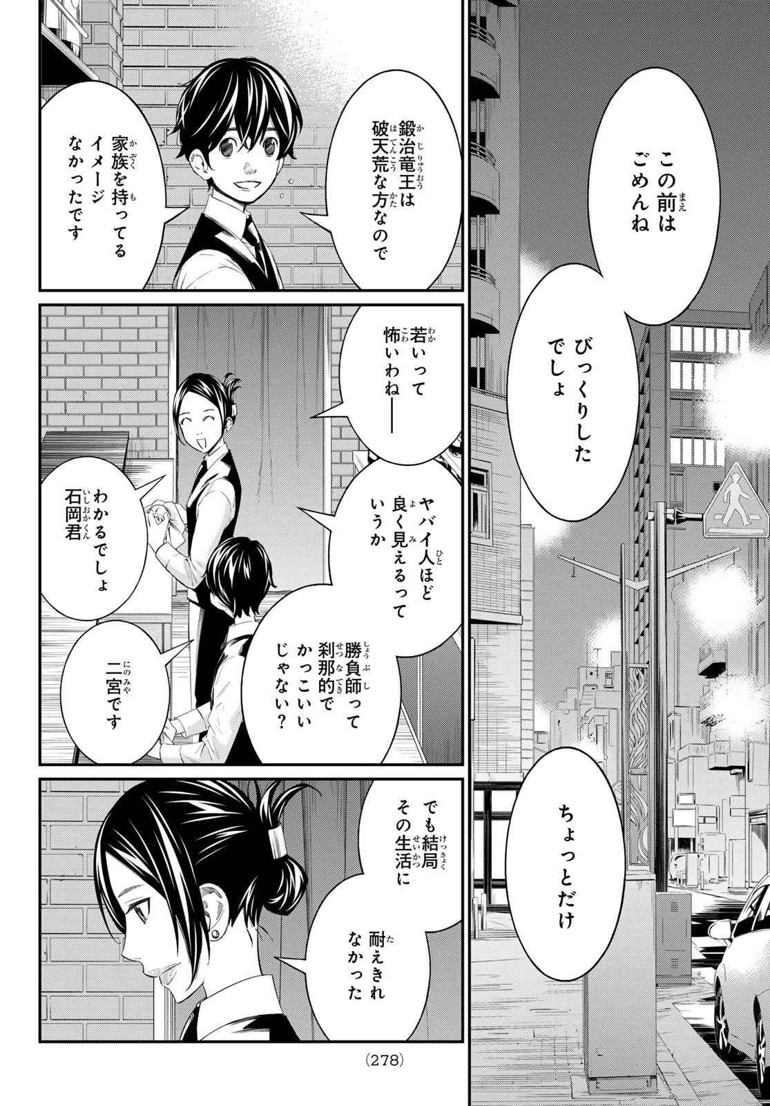 盤上のオリオン 第77話 - 10