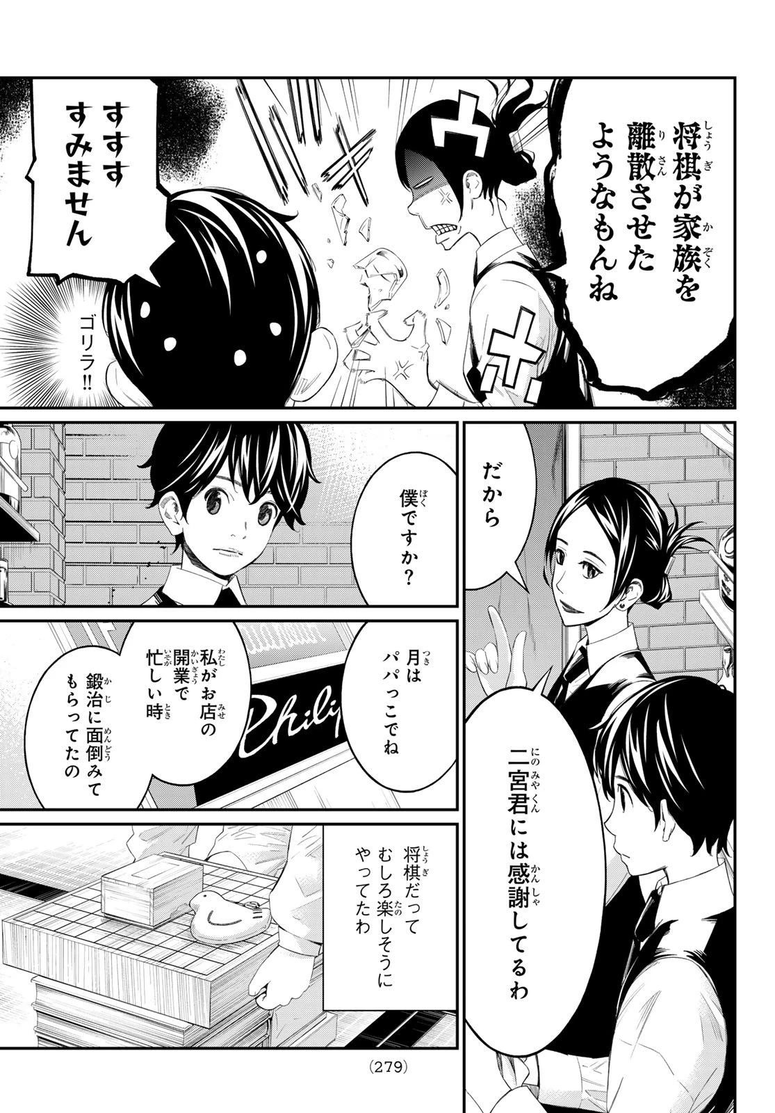 盤上のオリオン 第77話 - 11