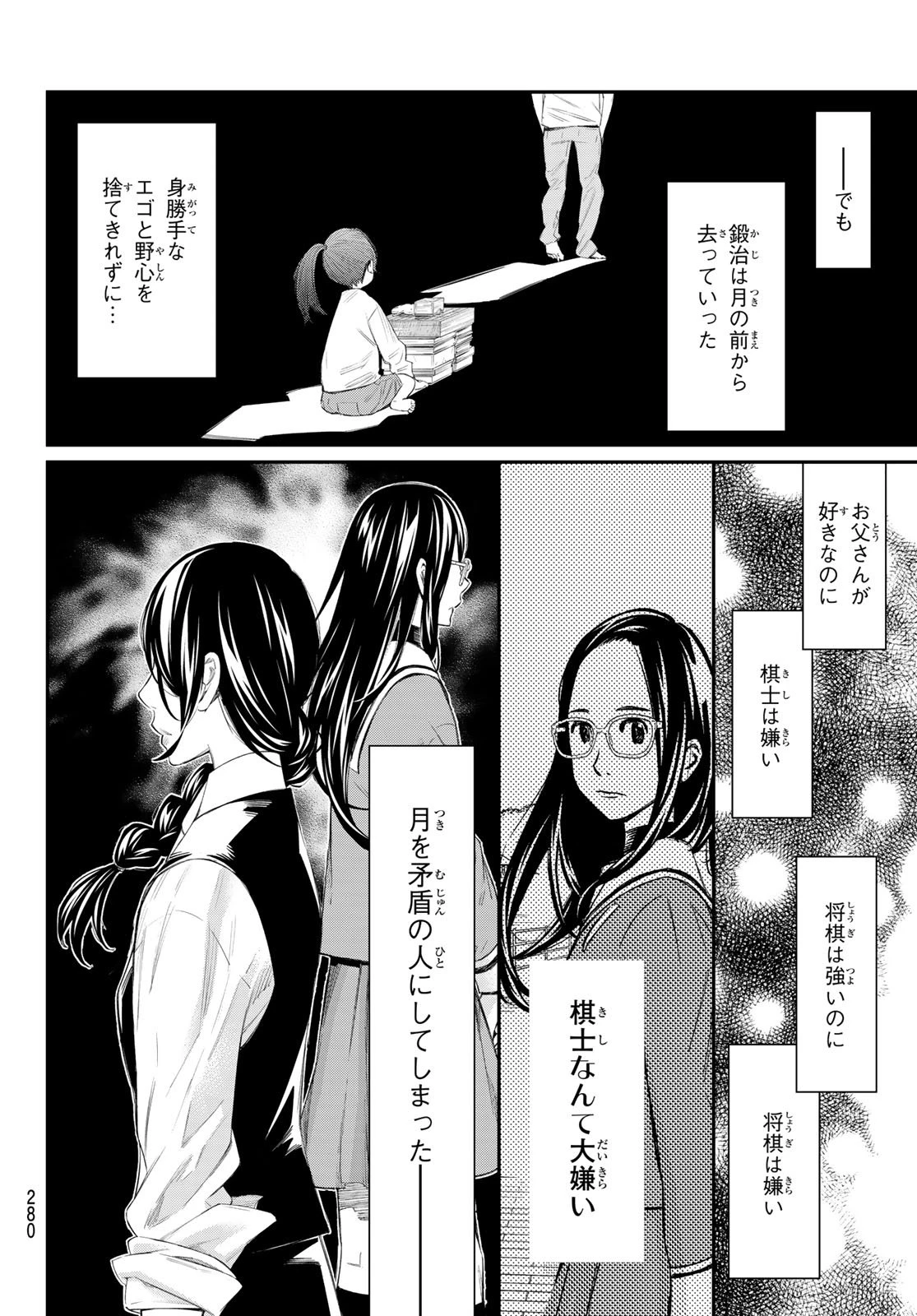 盤上のオリオン 第77話 - 12