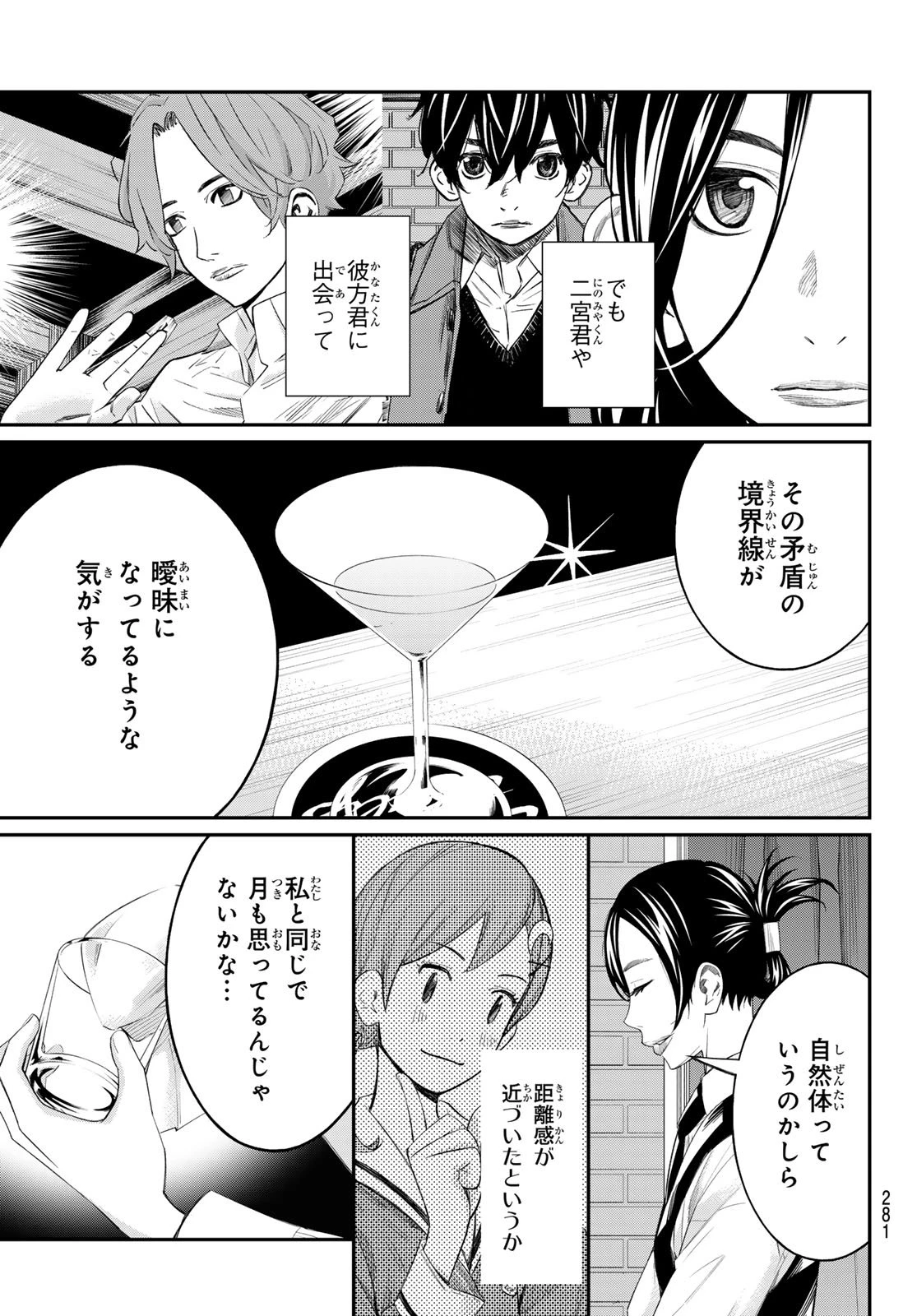 盤上のオリオン 第77話 - 13