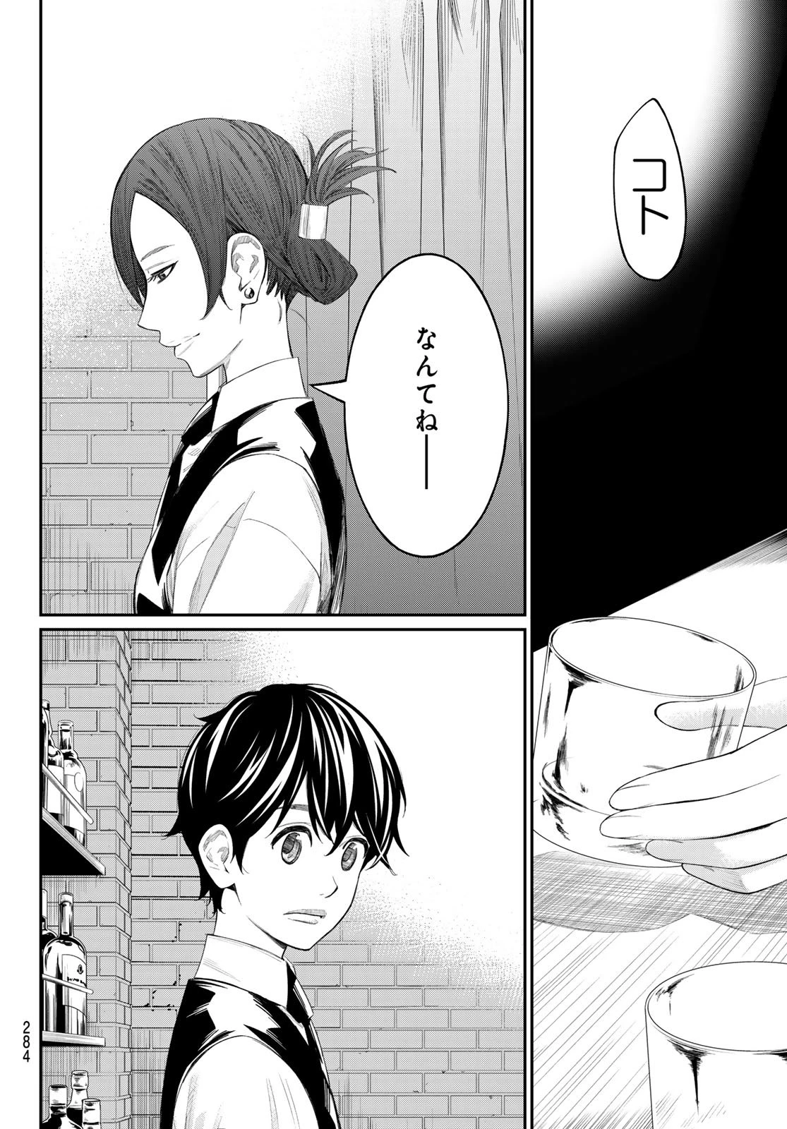 盤上のオリオン 第77話 - 16