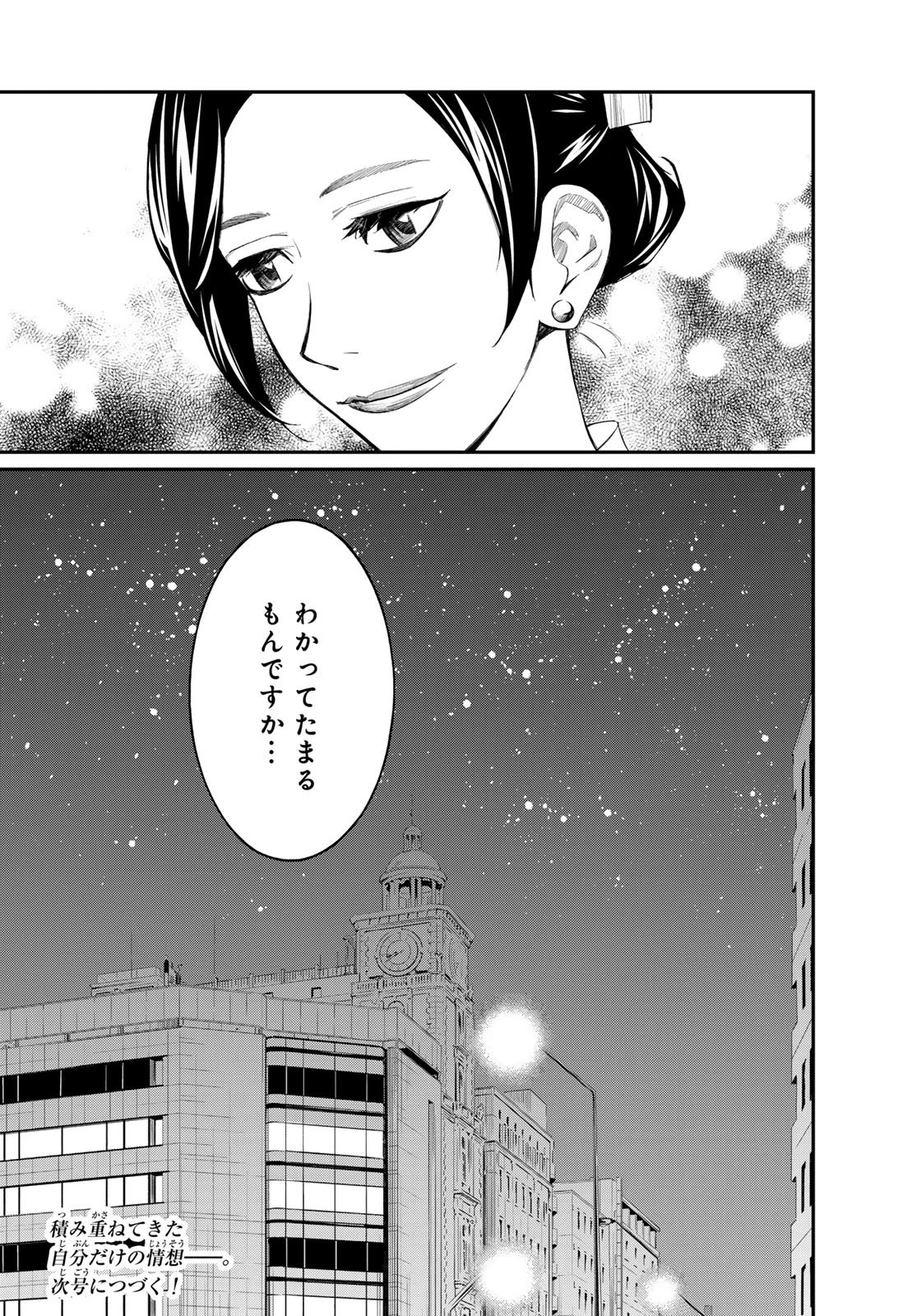 盤上のオリオン 第77話 - 18