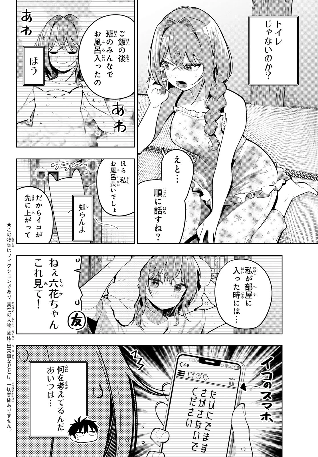 真夜中ハートチューン 第94話 - 2