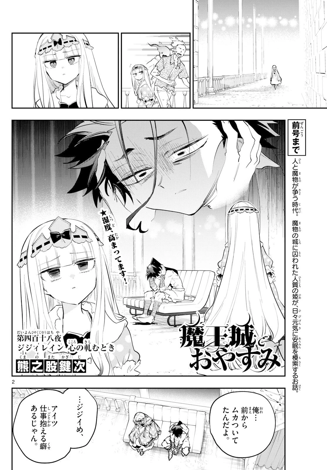 魔王城でおやすみ 第419話 - 2