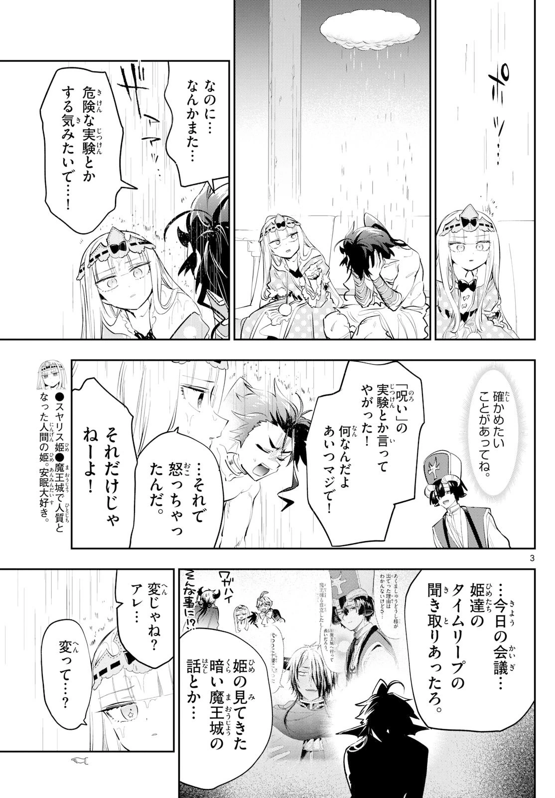 魔王城でおやすみ 第419話 - 3