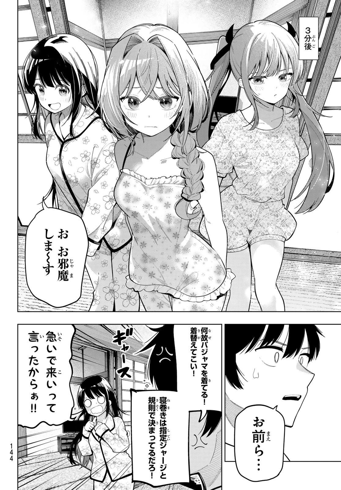 真夜中ハートチューン 第94話 - 4