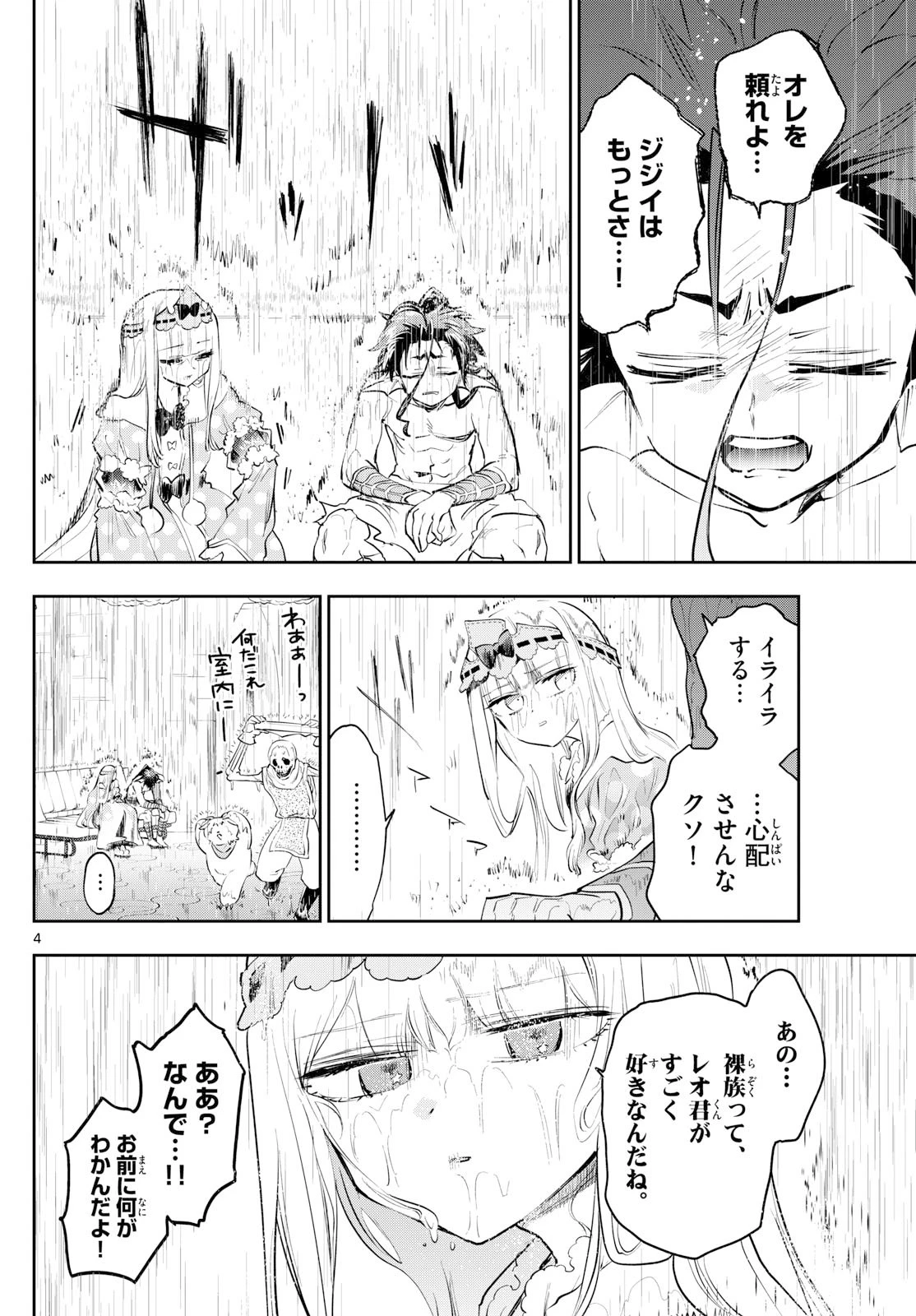 魔王城でおやすみ 第419話 - 4