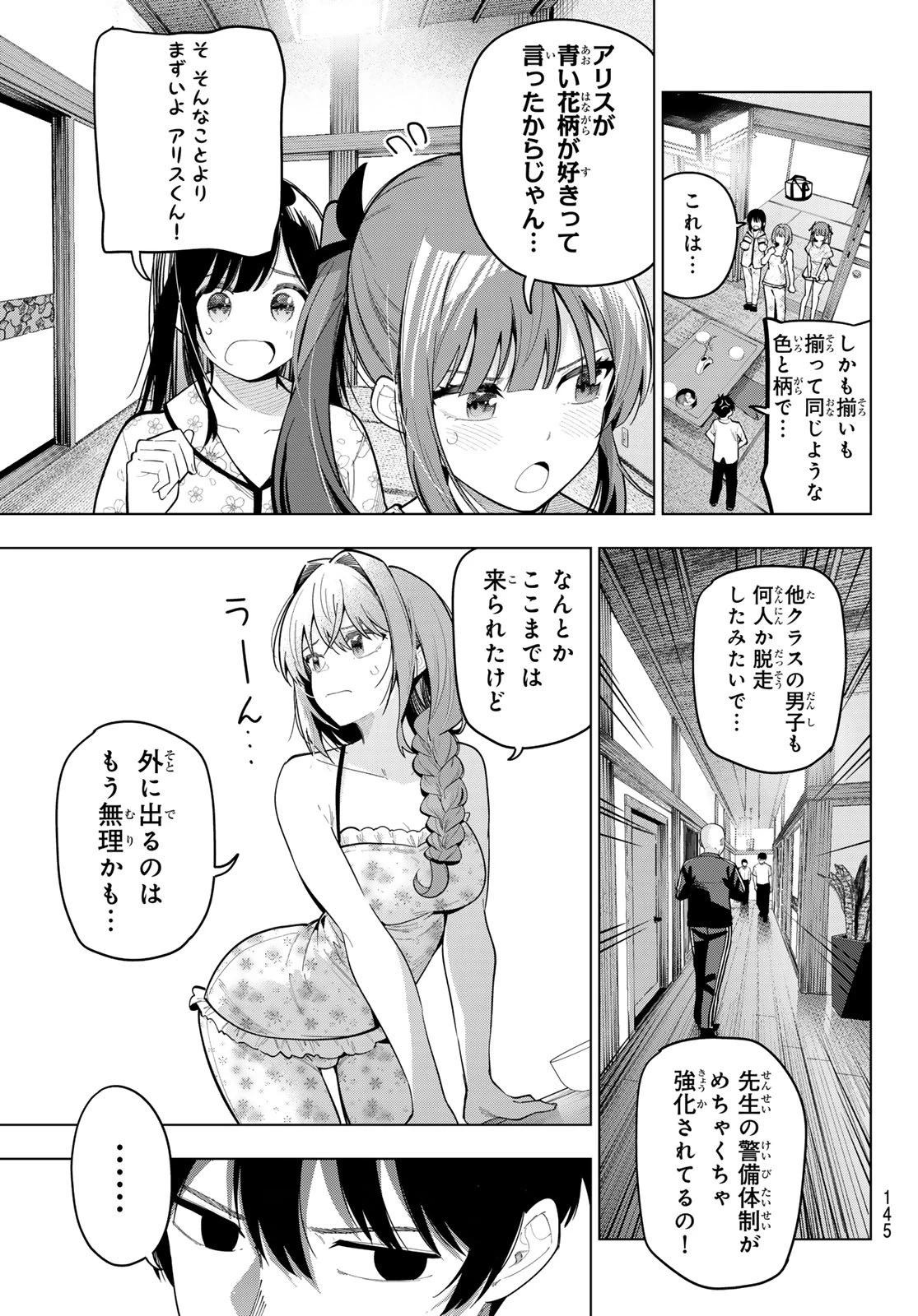 真夜中ハートチューン 第94話 - 5