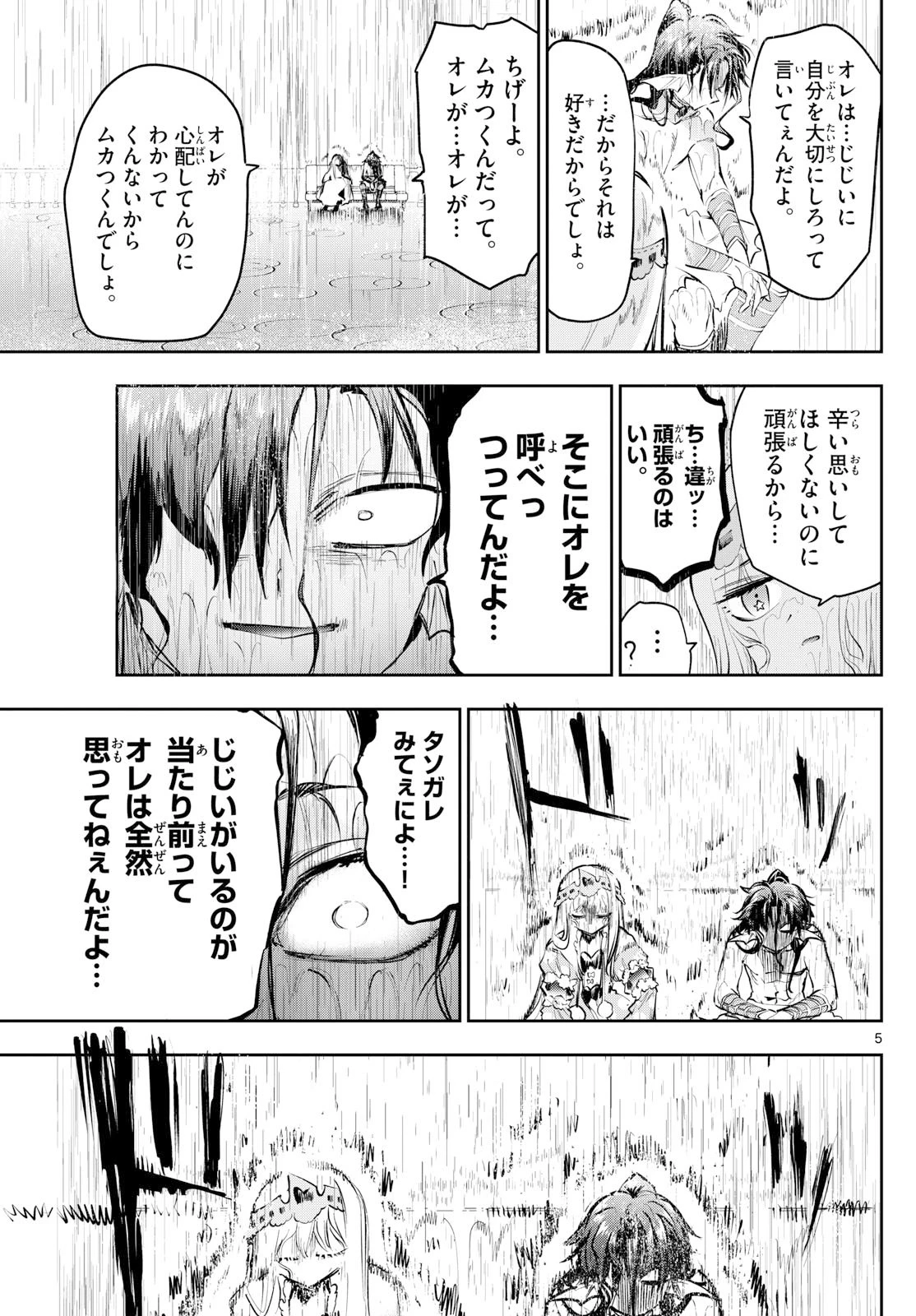 魔王城でおやすみ 第419話 - 5