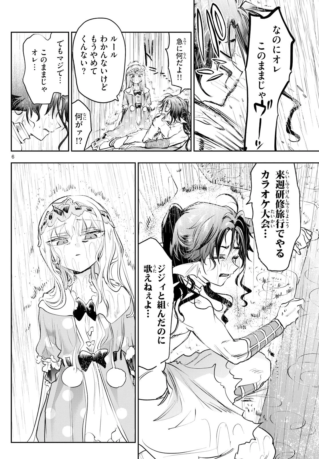 魔王城でおやすみ 第419話 - 6