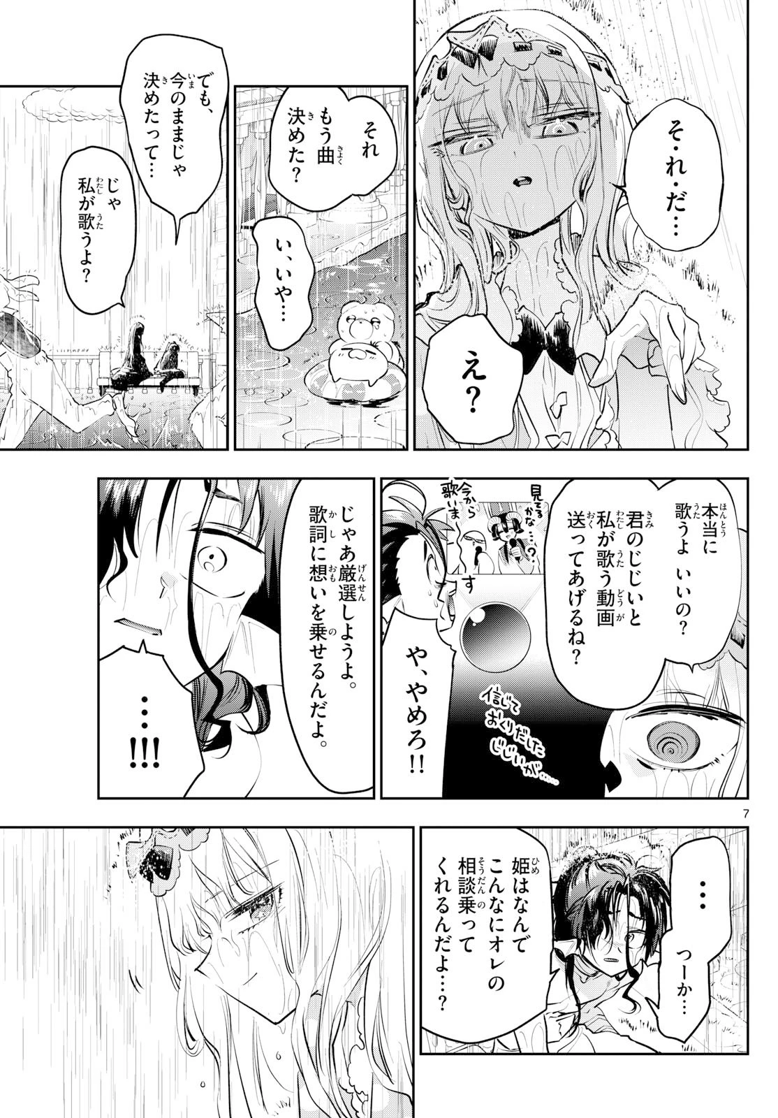 魔王城でおやすみ 第419話 - 7