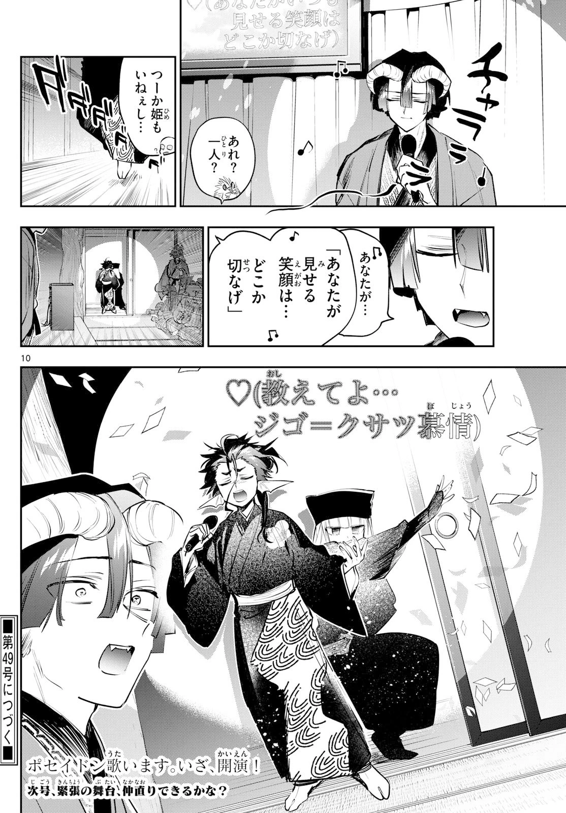 魔王城でおやすみ 第419話 - 10