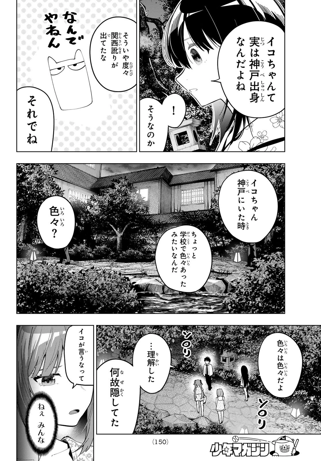 真夜中ハートチューン 第94話 - 10