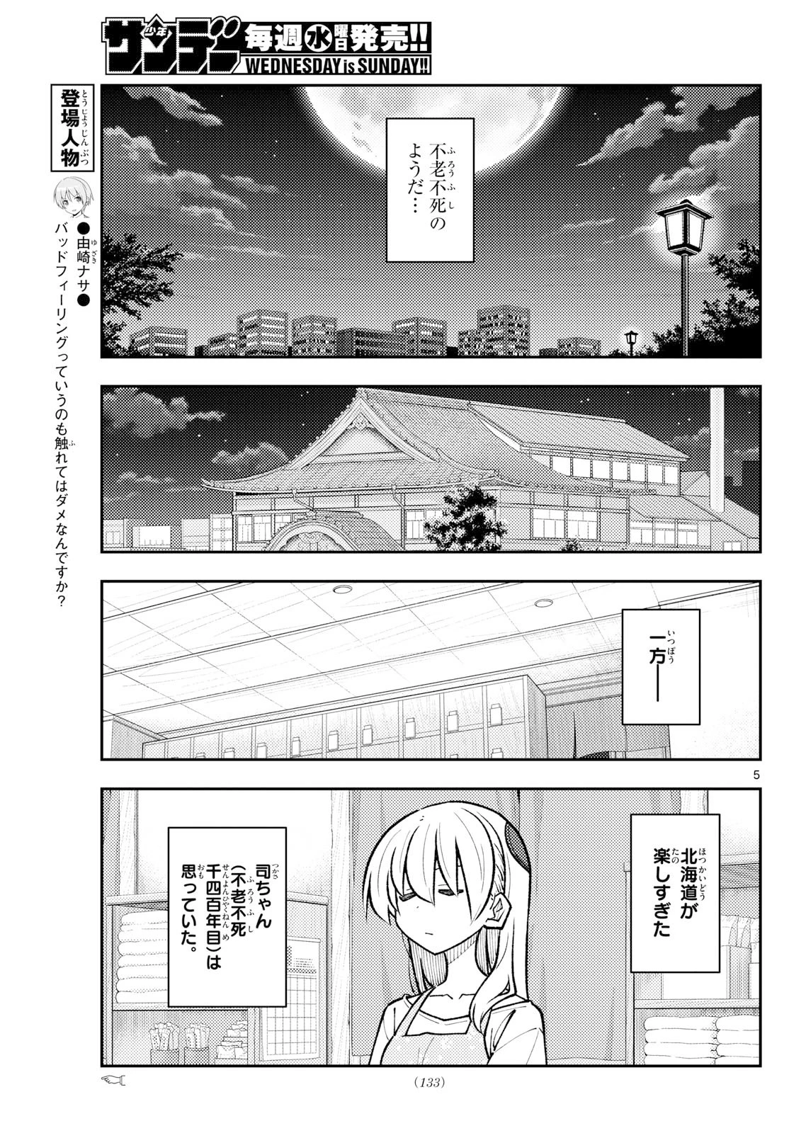トニカクカワイイ 第327話 - 5