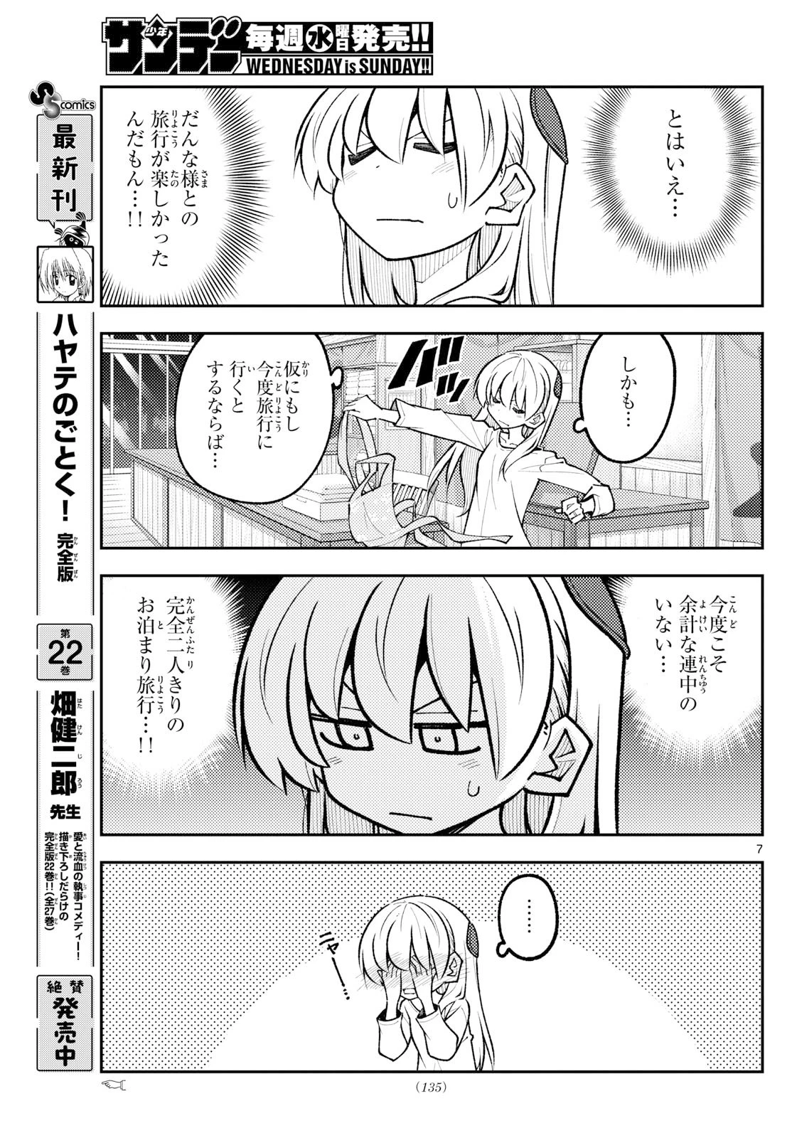トニカクカワイイ 第327話 - 7