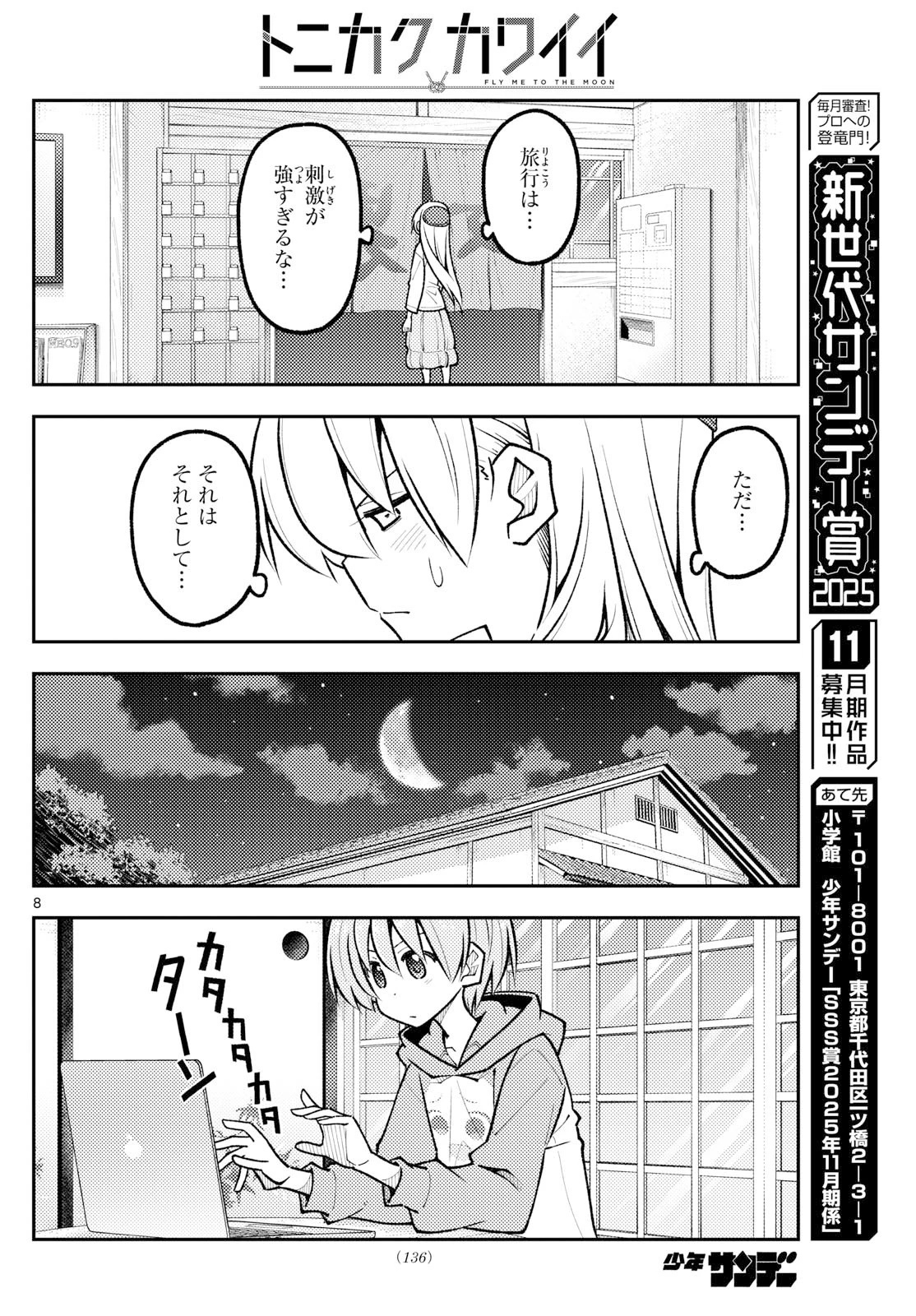 トニカクカワイイ 第327話 - 8