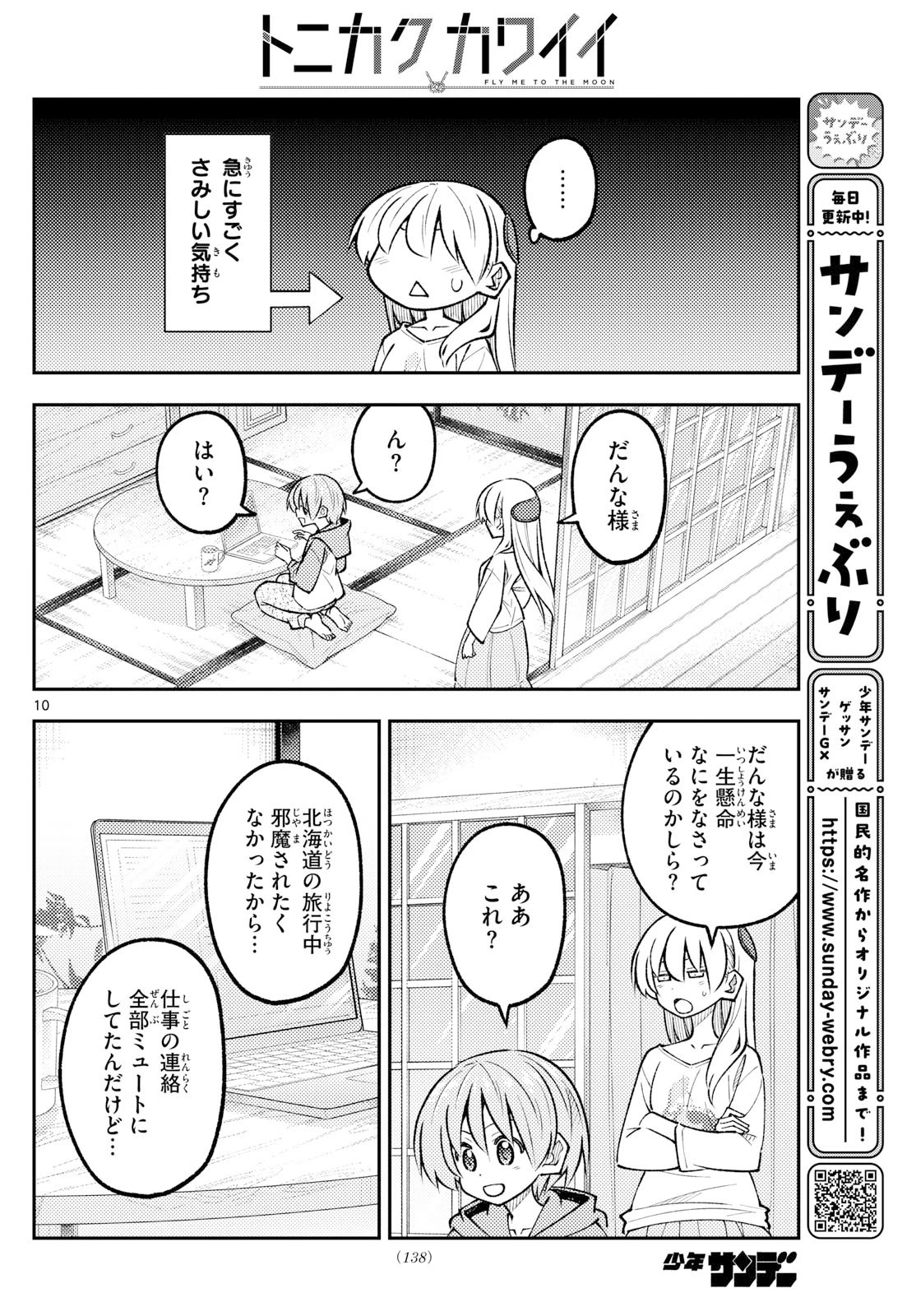 トニカクカワイイ 第327話 - 10