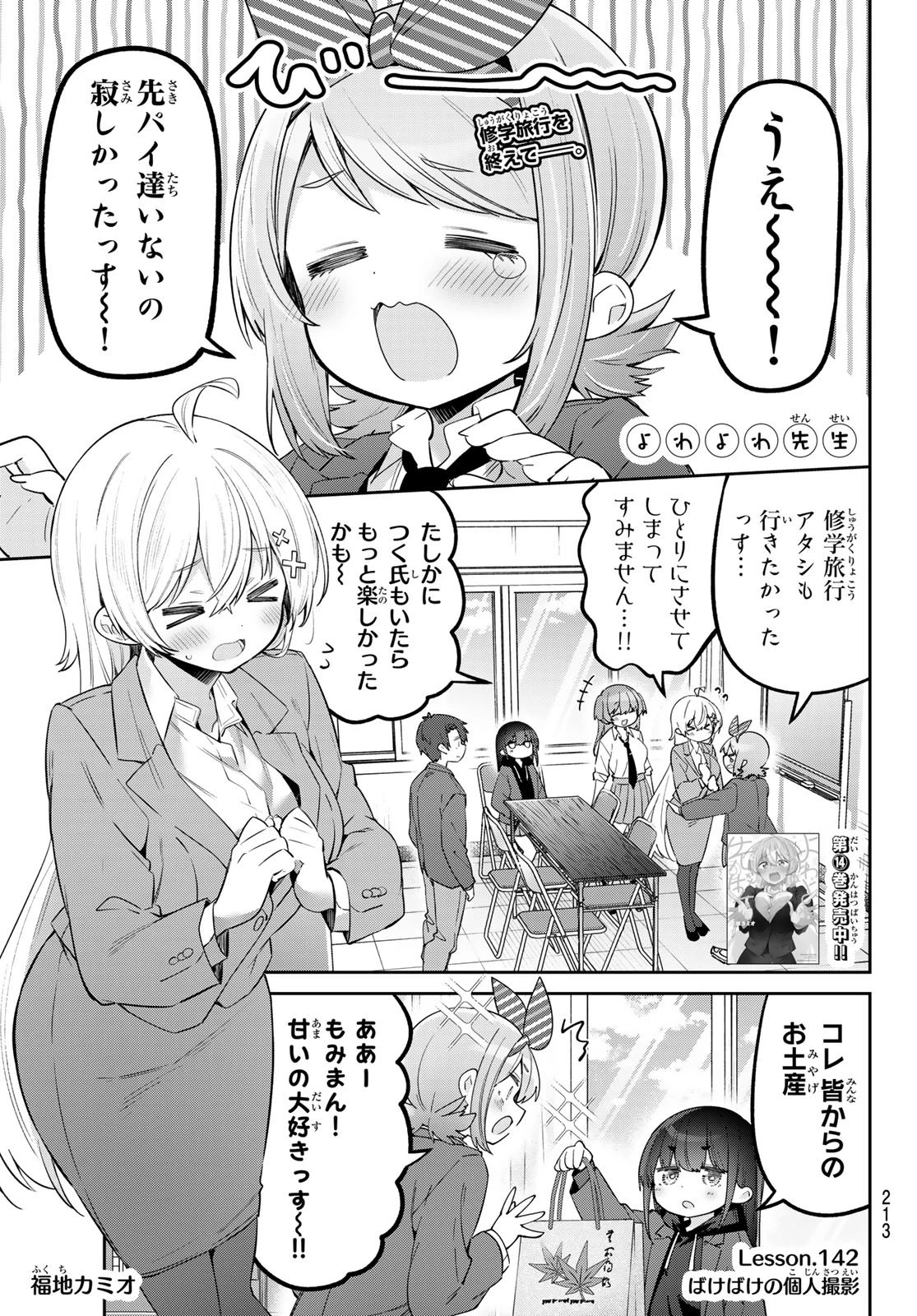 よわよわ先生 第142話 - 1