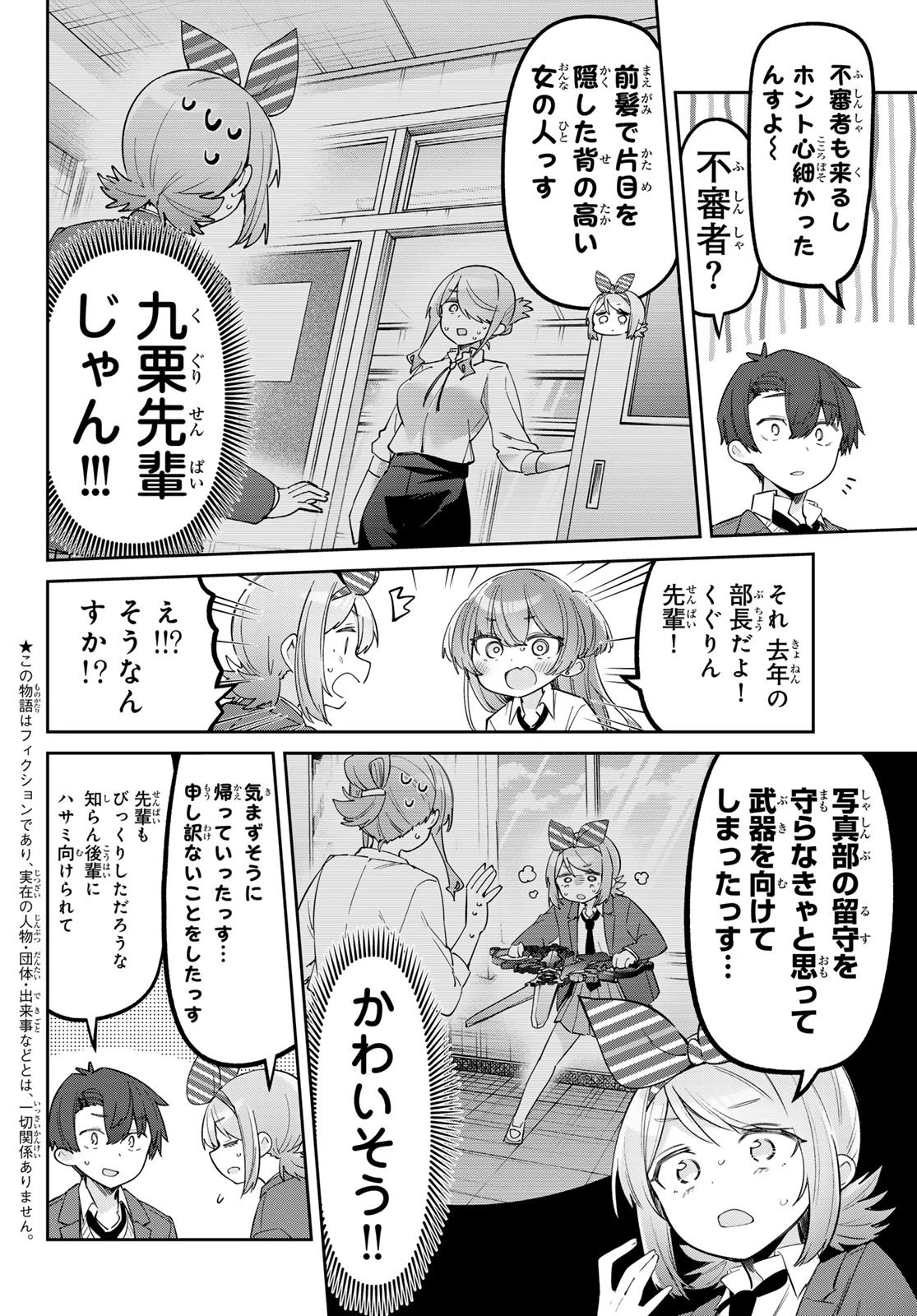 よわよわ先生 第142話 - 2