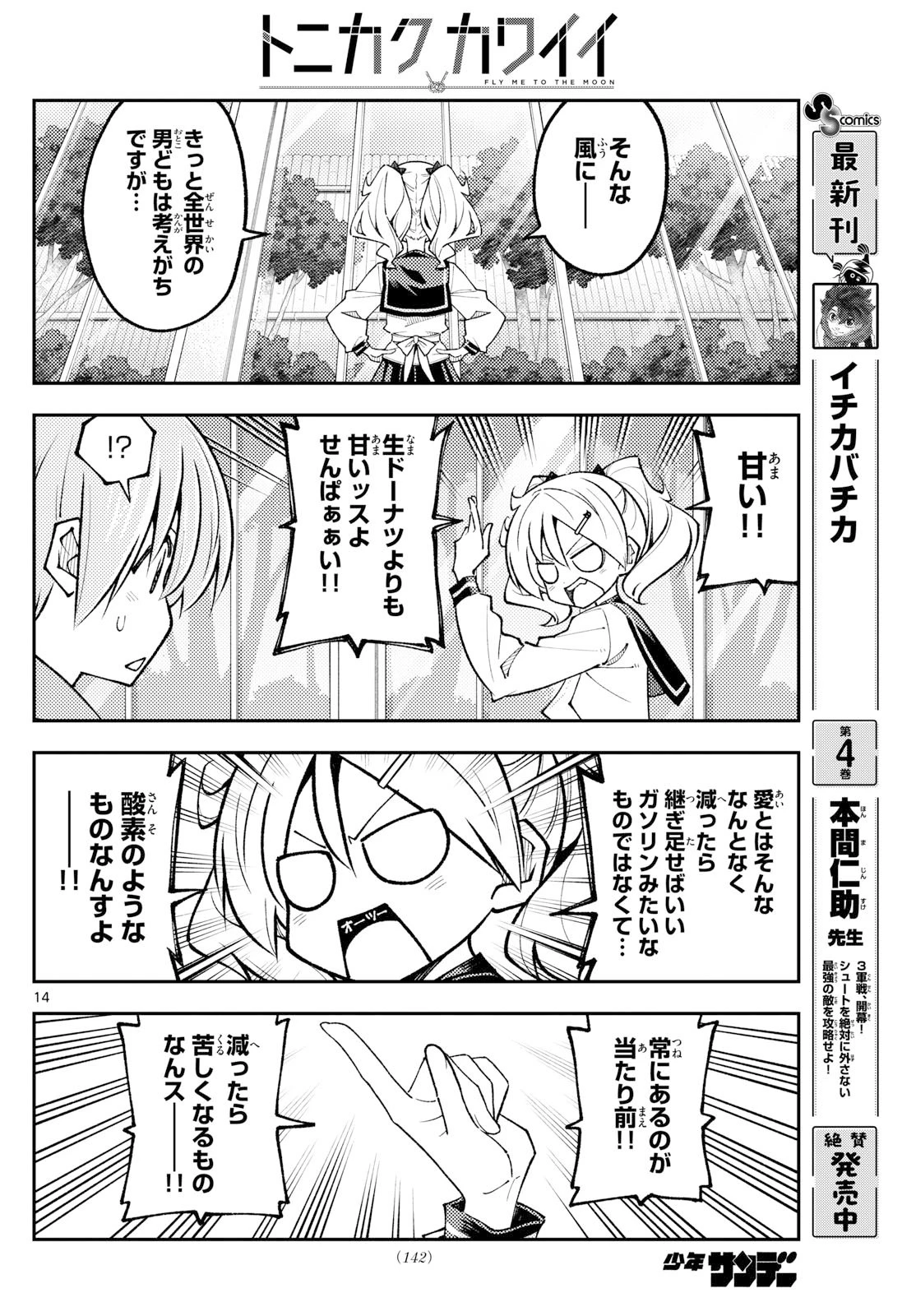トニカクカワイイ 第327話 - 14