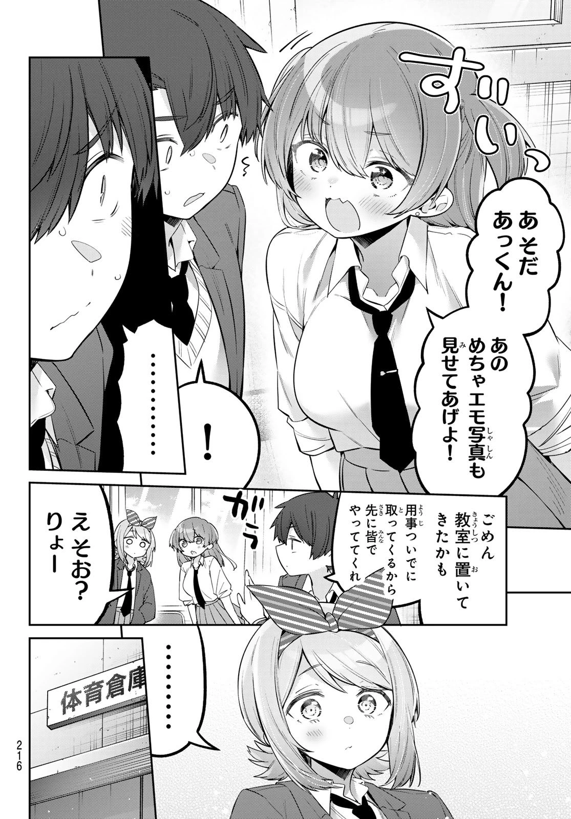 よわよわ先生 第142話 - 4