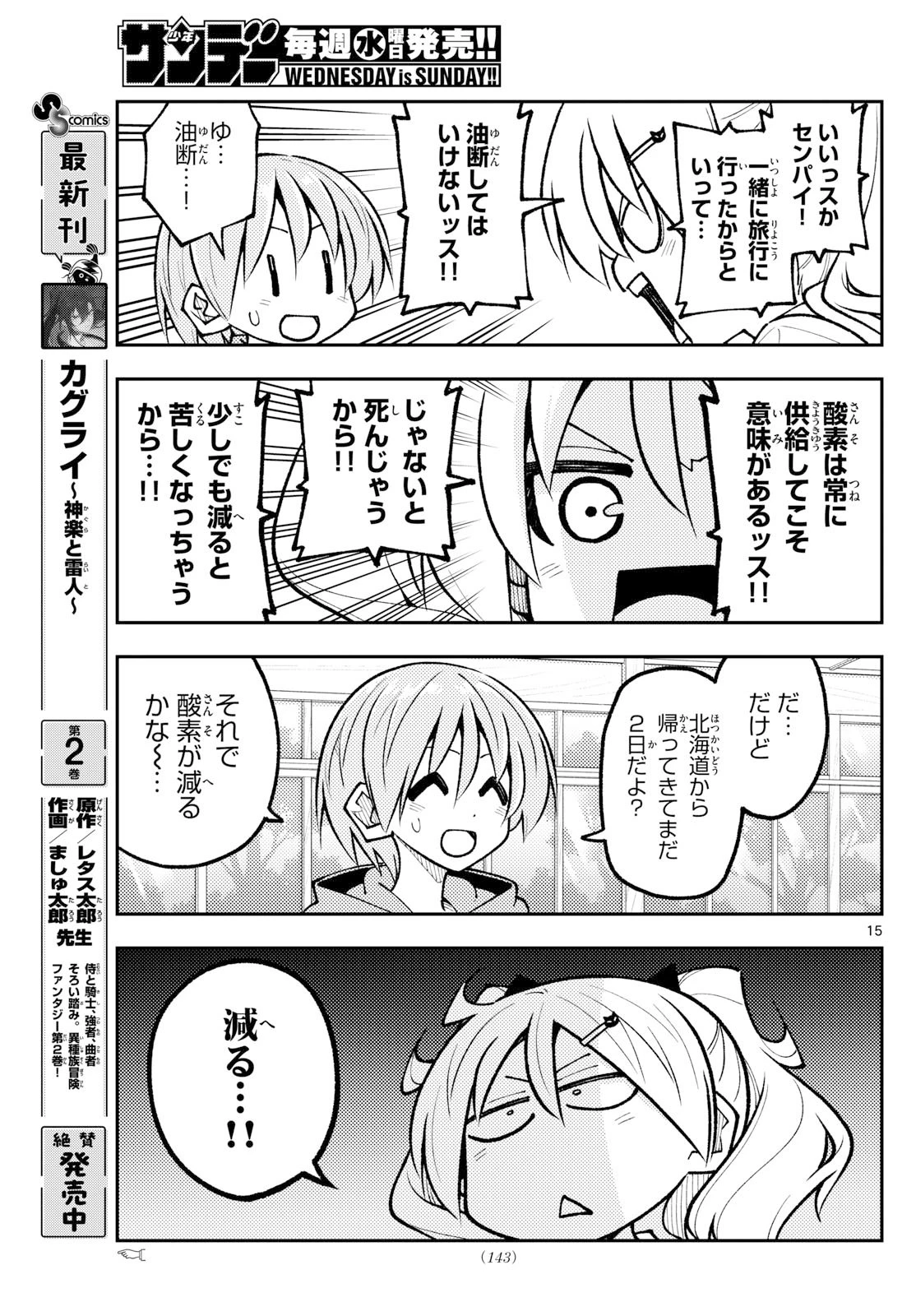 トニカクカワイイ 第327話 - 15