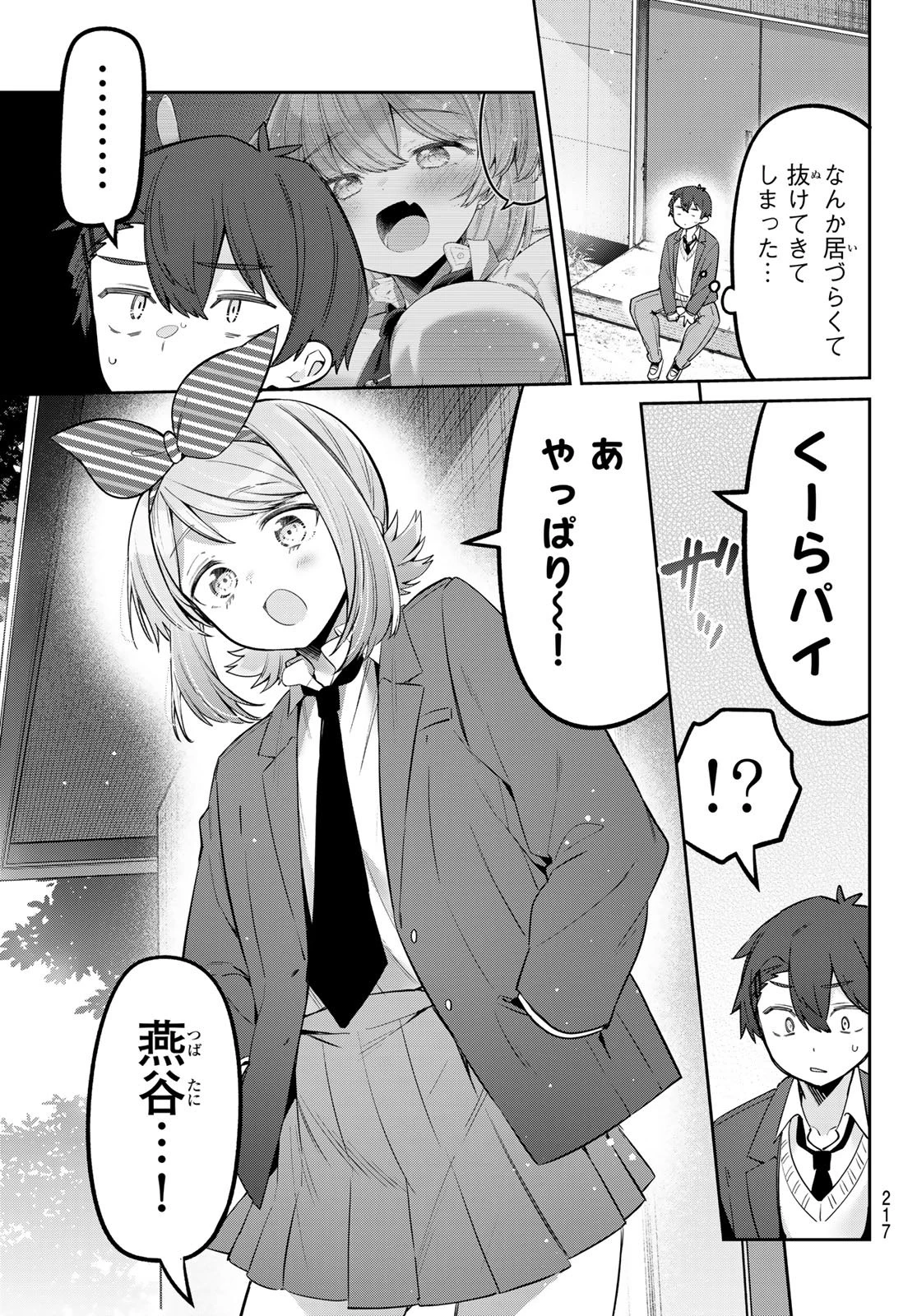 よわよわ先生 第142話 - 5