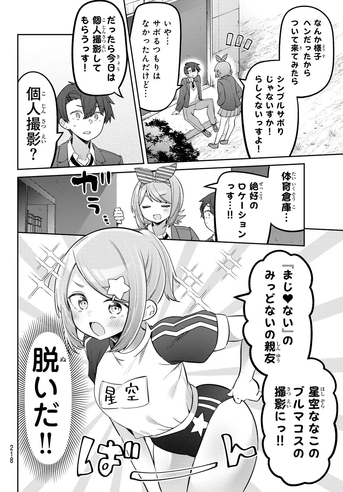 よわよわ先生 第142話 - 6