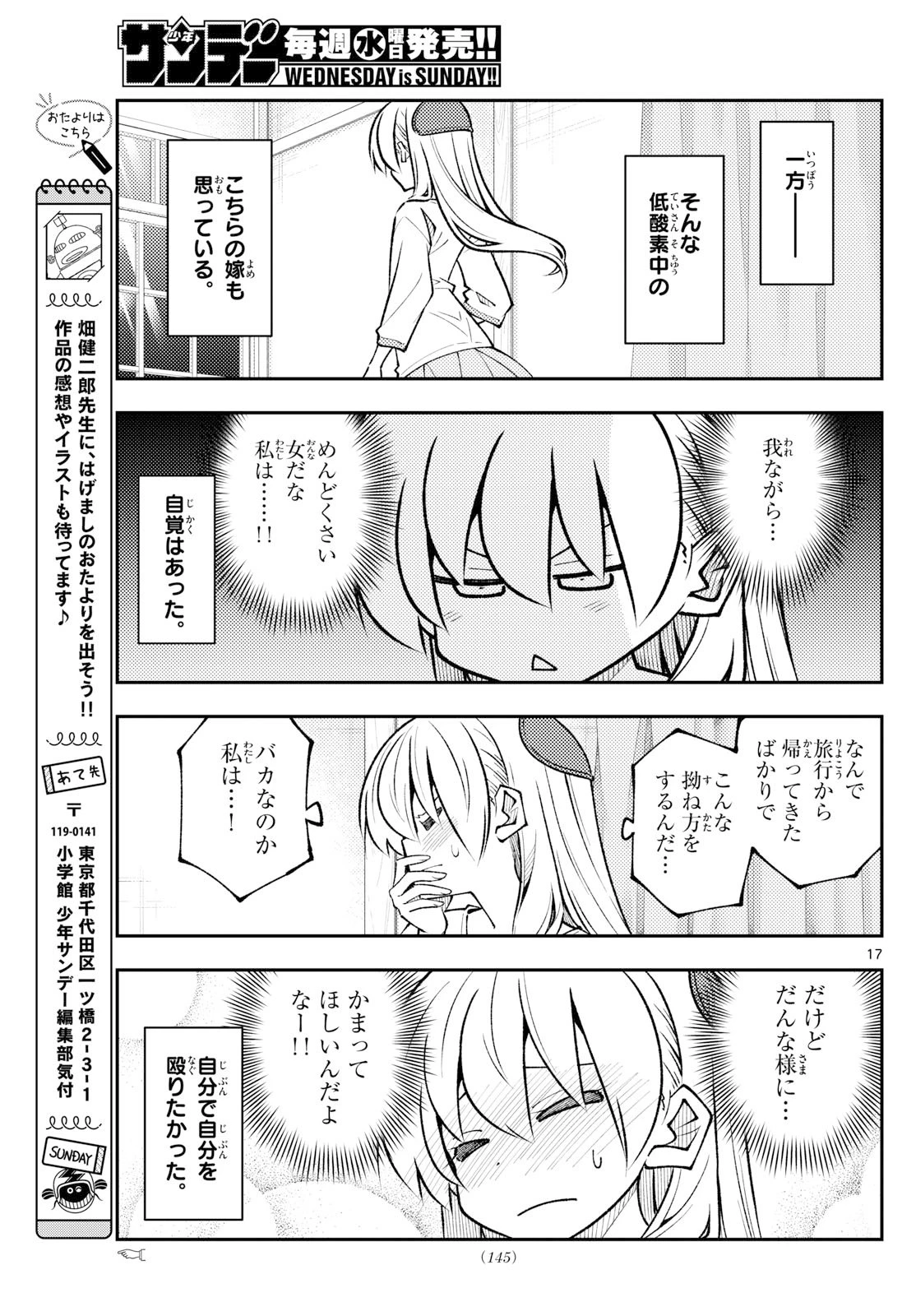 トニカクカワイイ 第327話 - 17