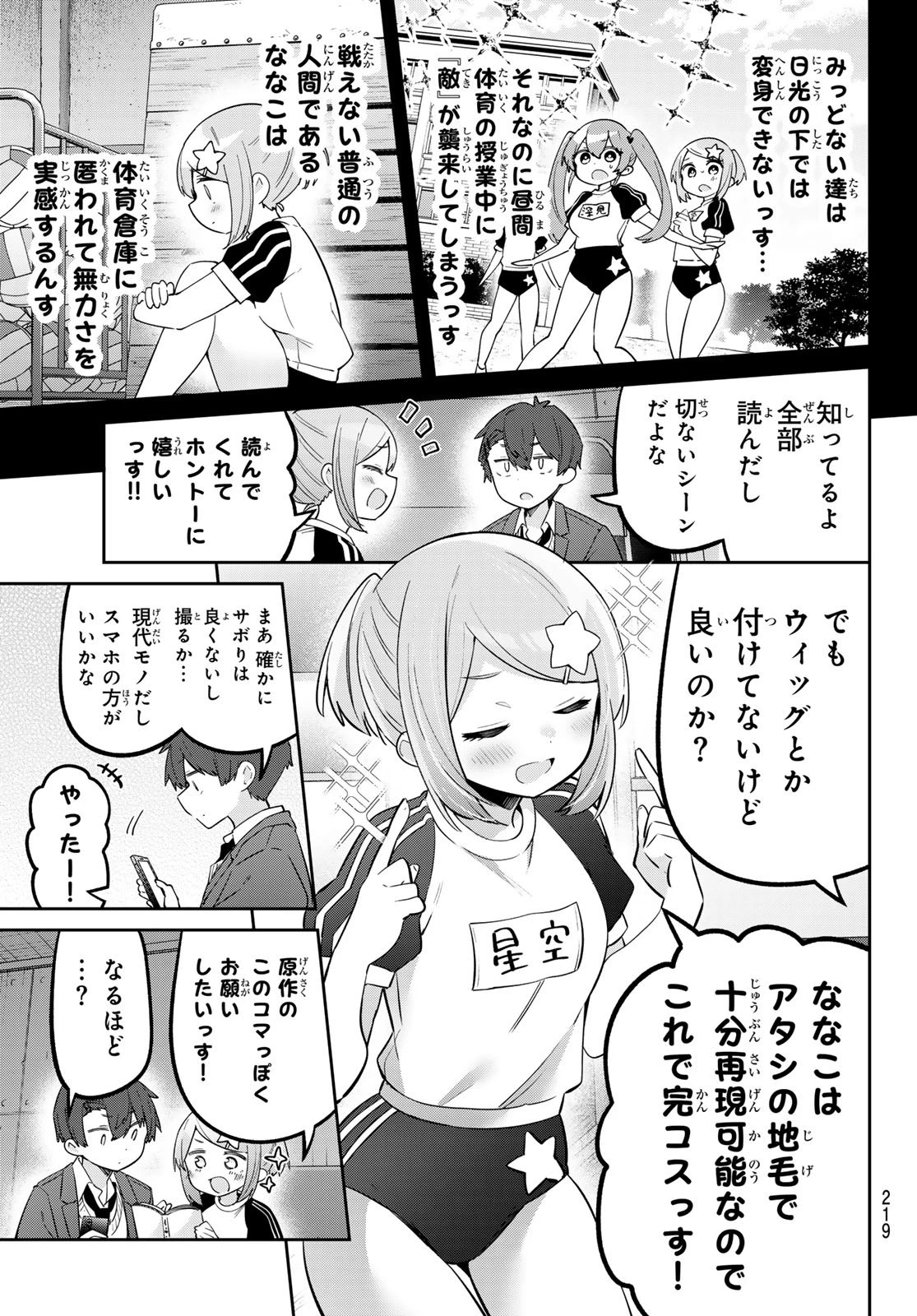 よわよわ先生 第142話 - 7