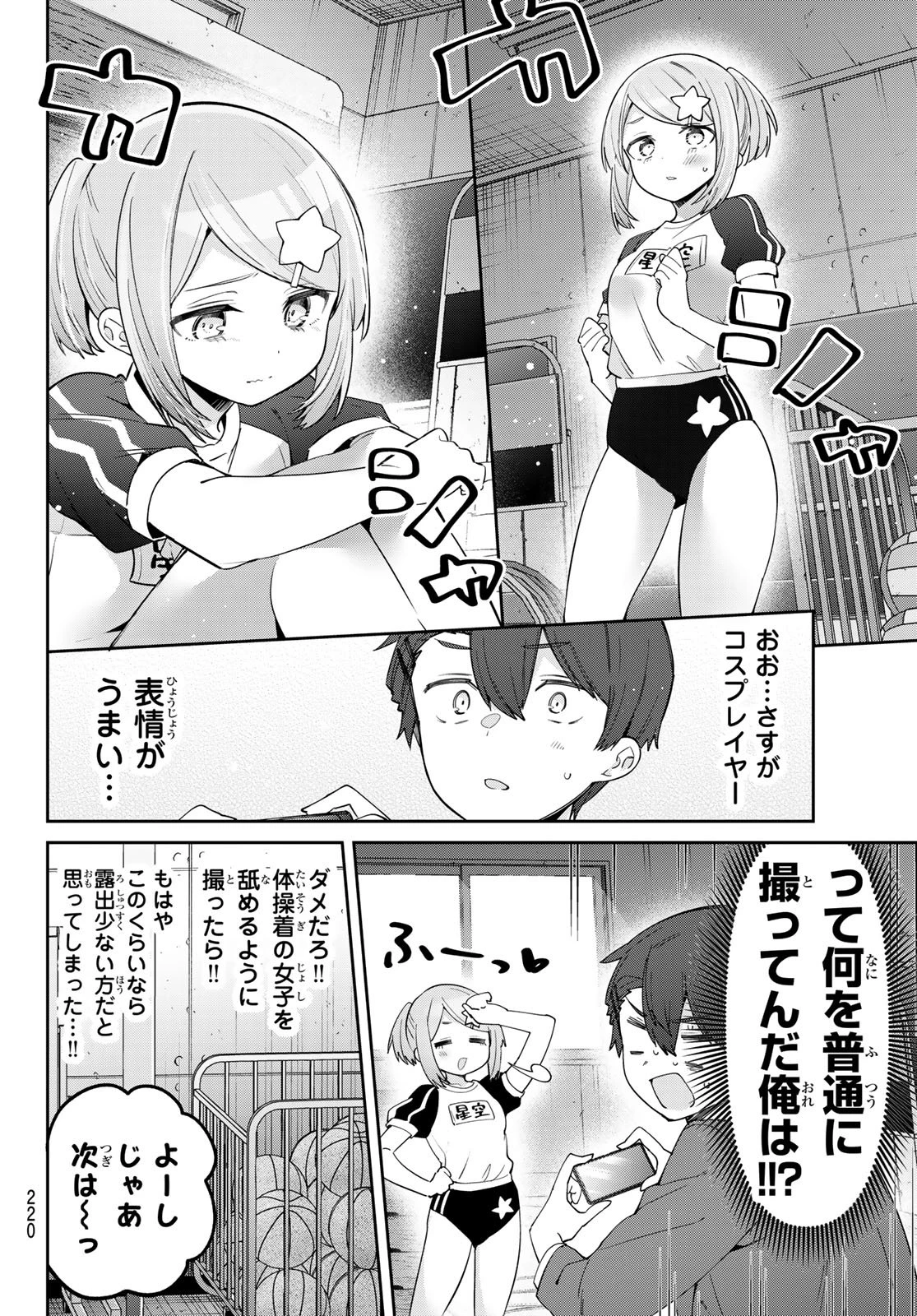 よわよわ先生 第142話 - 8