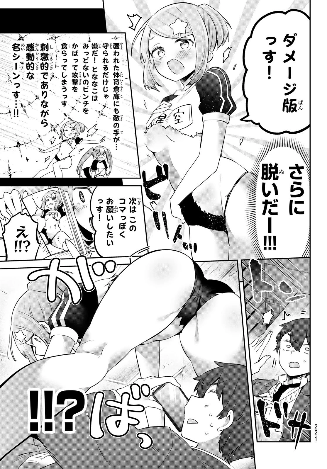 よわよわ先生 第142話 - 9