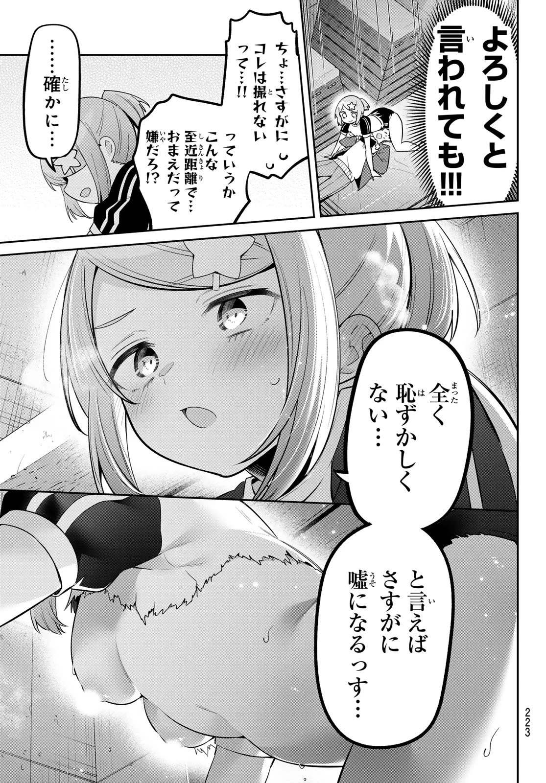 よわよわ先生 第142話 - 11