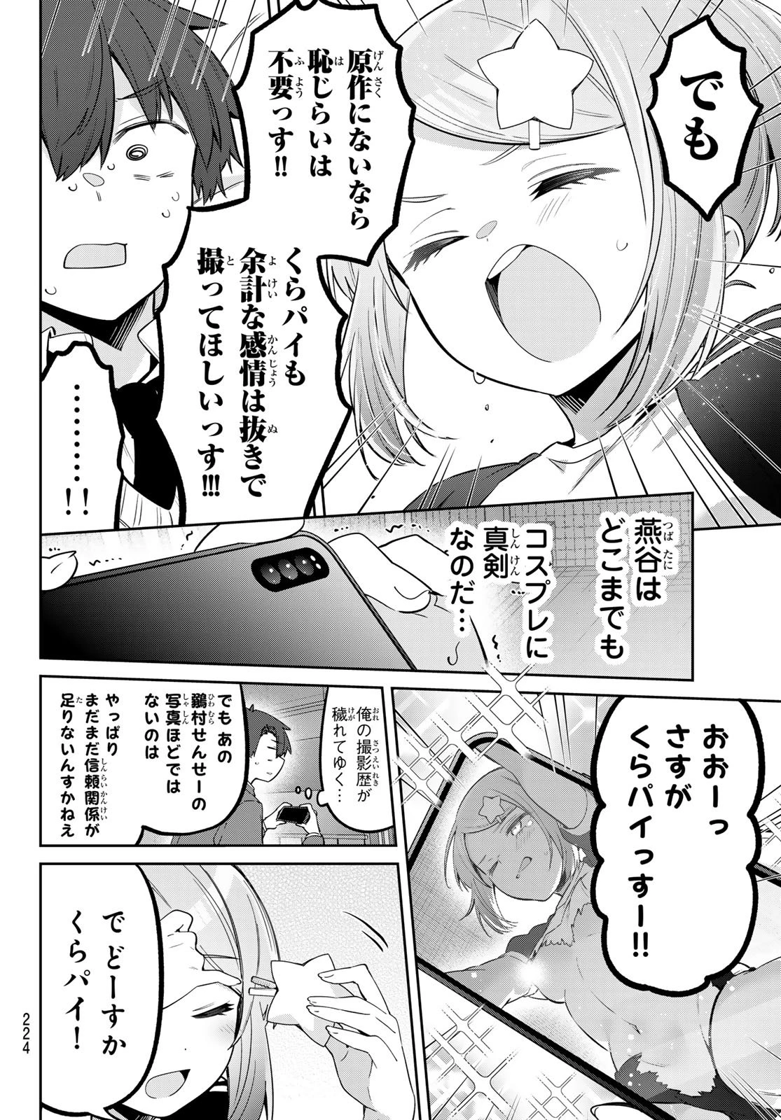 よわよわ先生 第142話 - 12