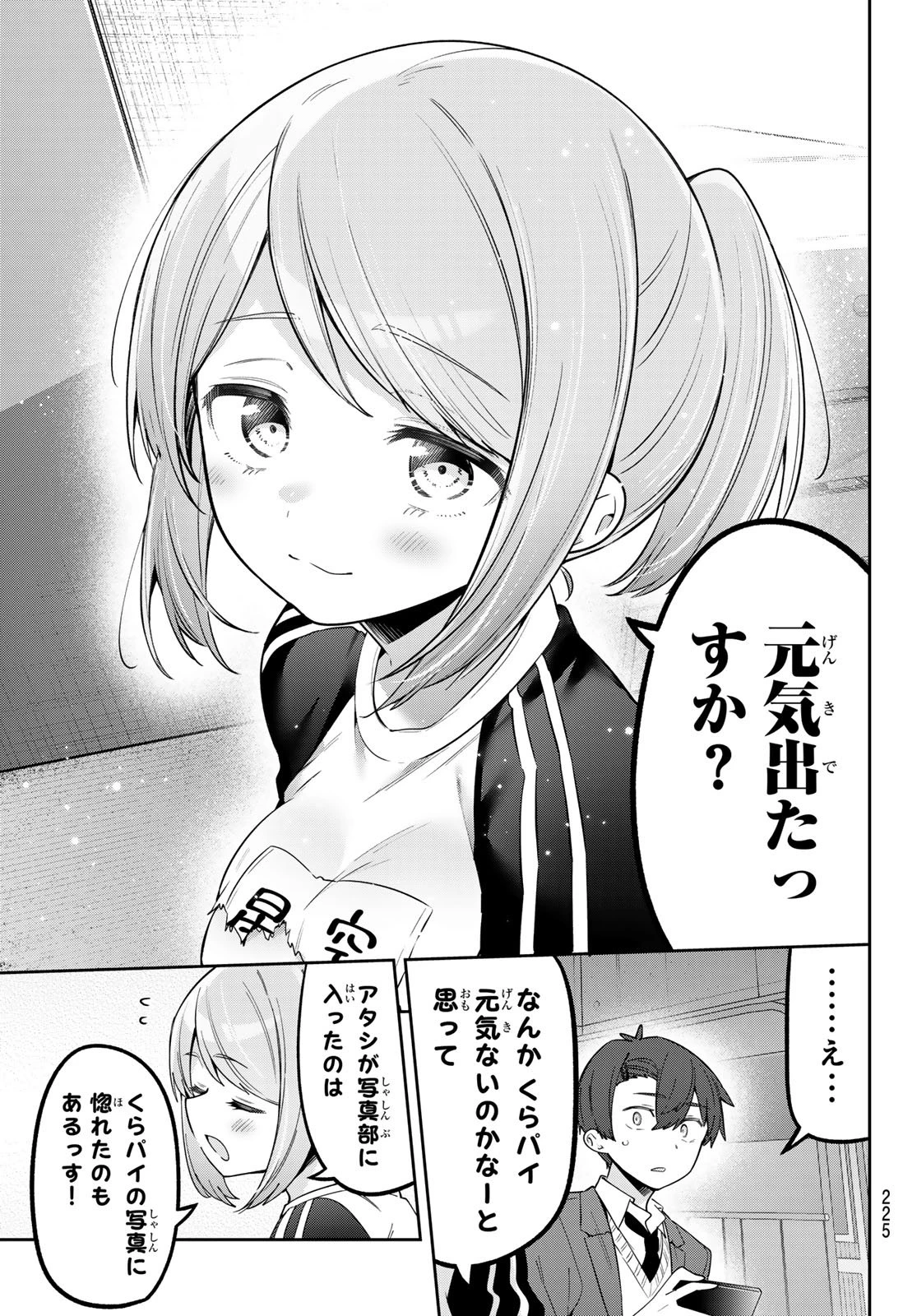 よわよわ先生 第142話 - 13